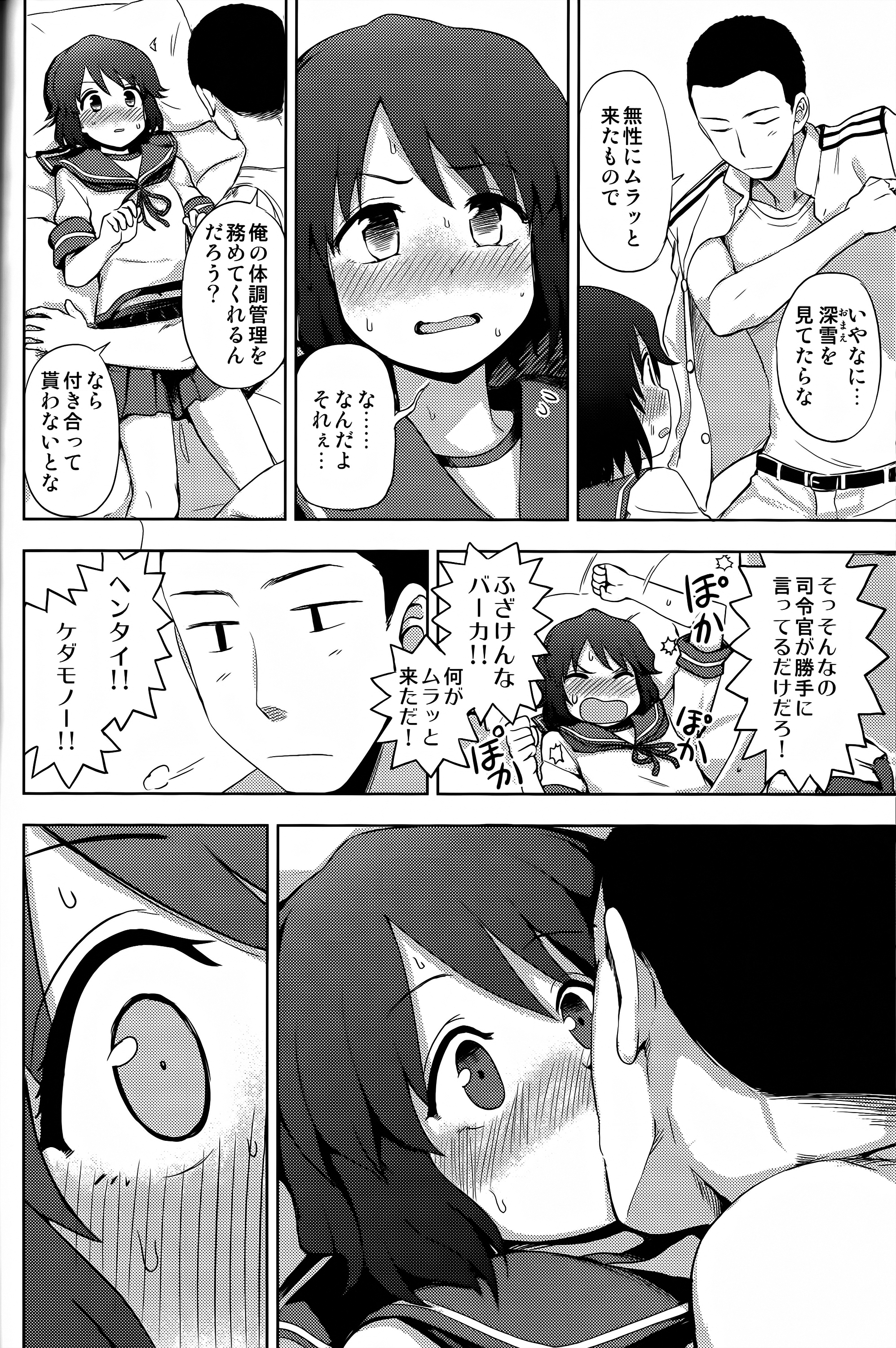 Miyuki-sama ni Ichiban Nori! page 7 full