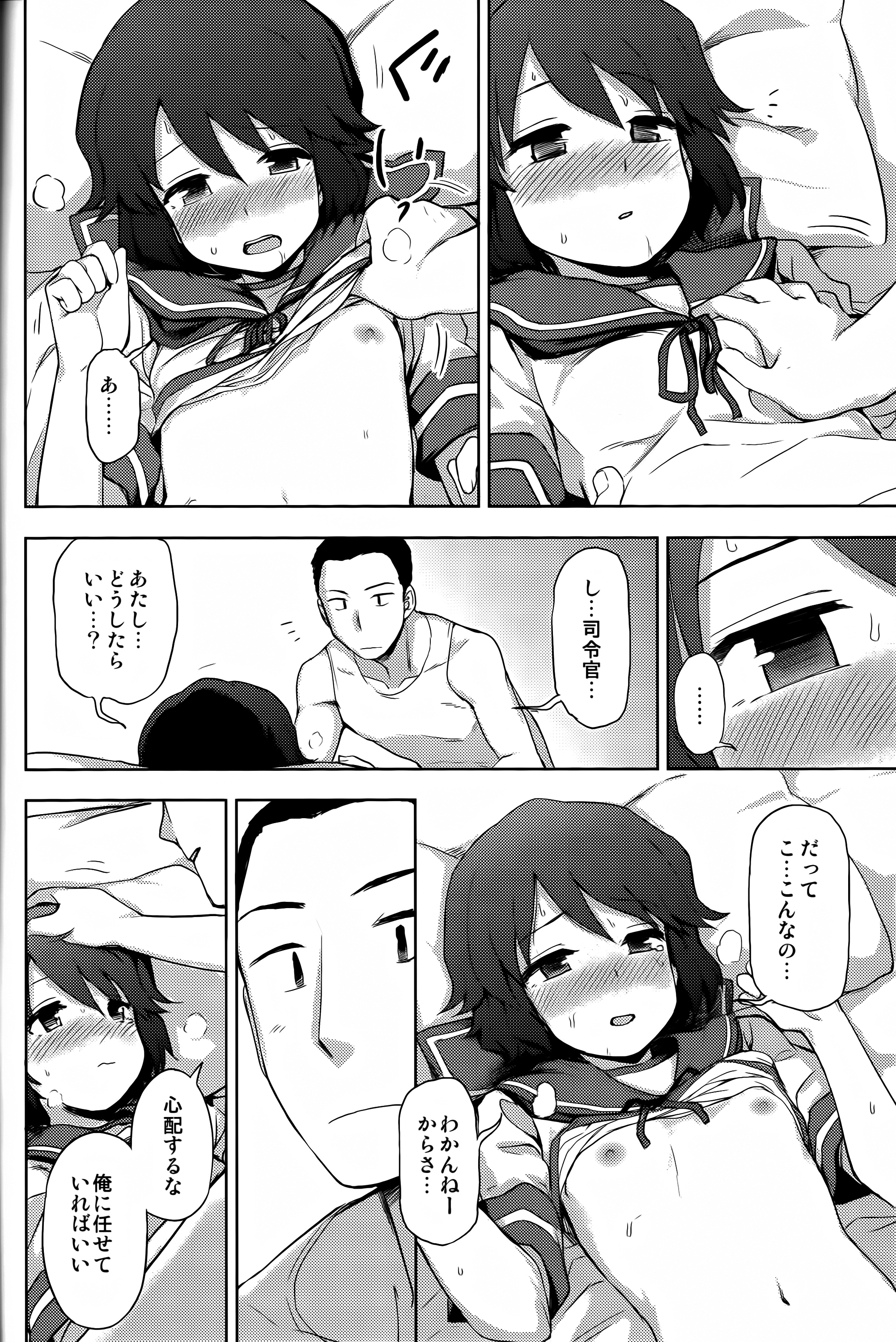 Miyuki-sama ni Ichiban Nori! page 9 full