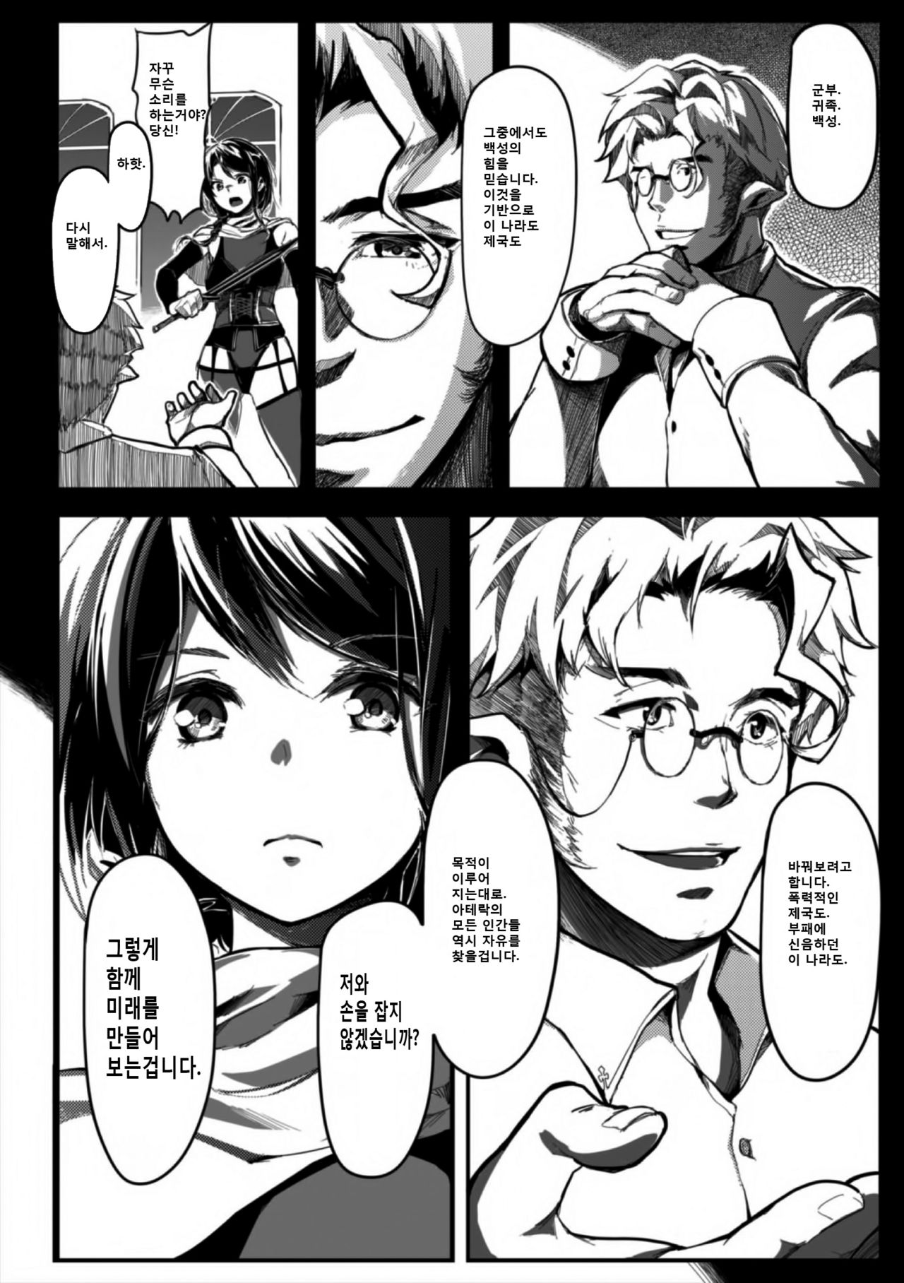 Seijo no Kyusai Episode2 Anya no Seijo page 12 full