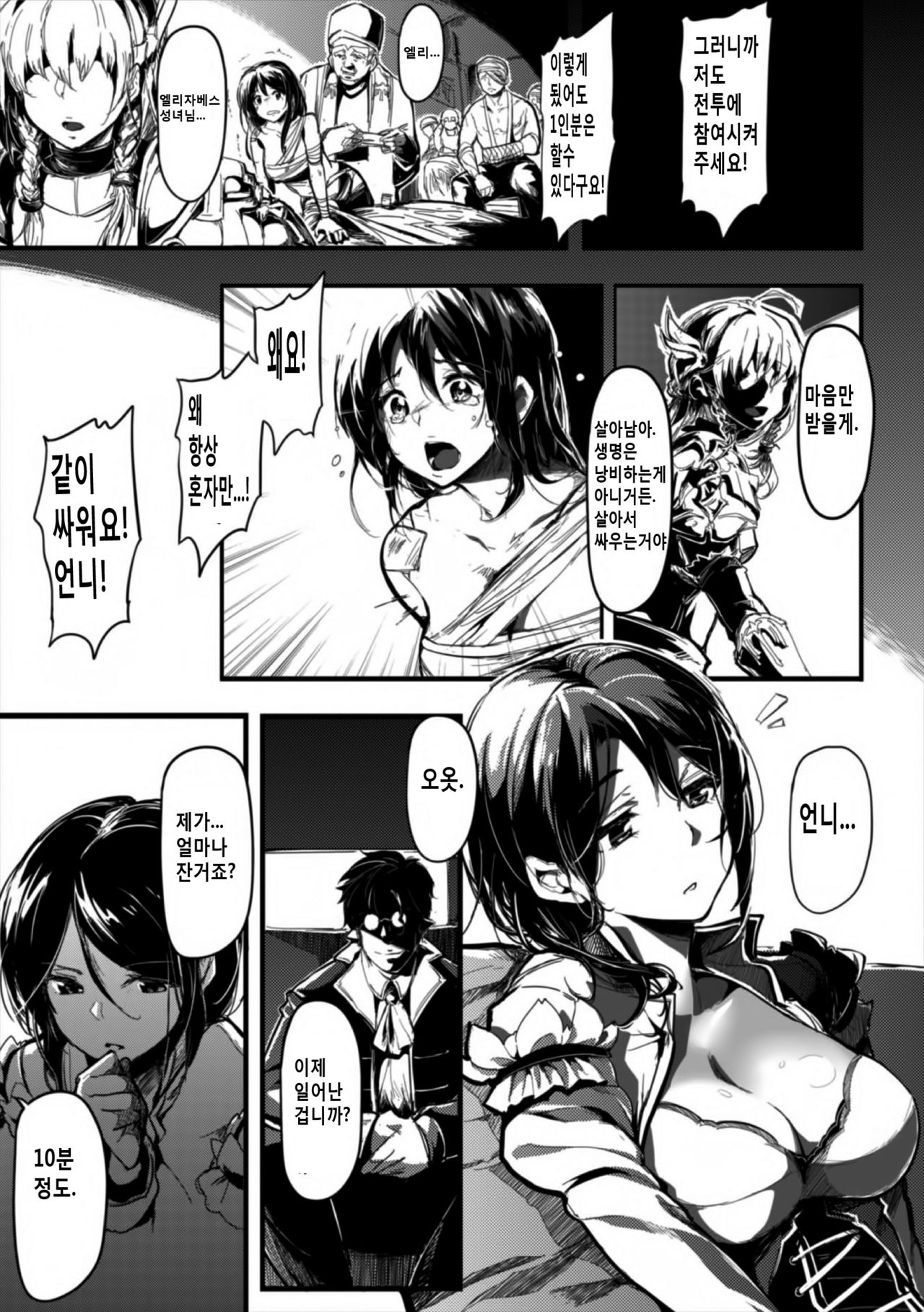 Seijo no Kyusai Episode2 Anya no Seijo page 7 full