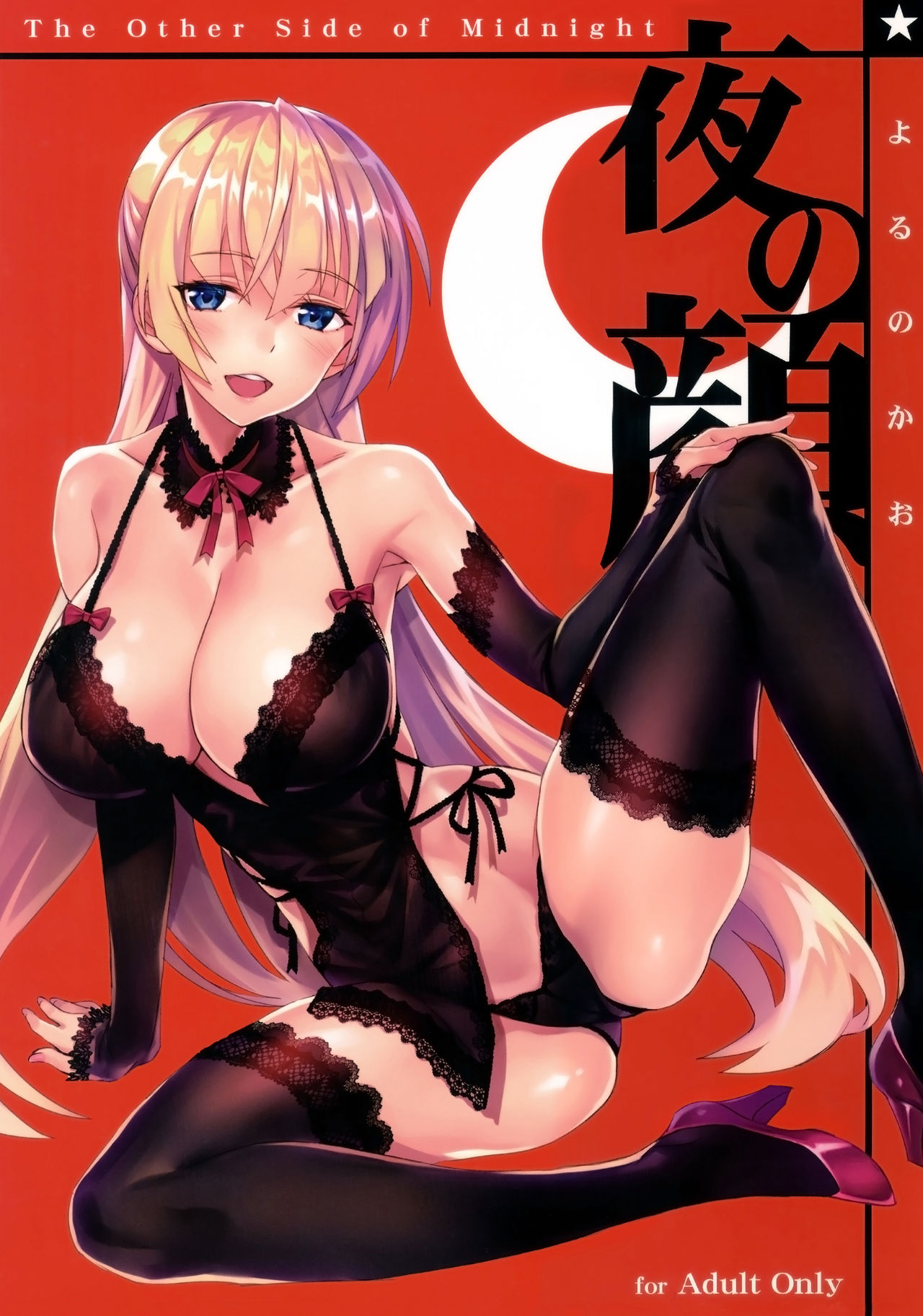 Yoru no Kao - The Other Side of Midnight page 1 full