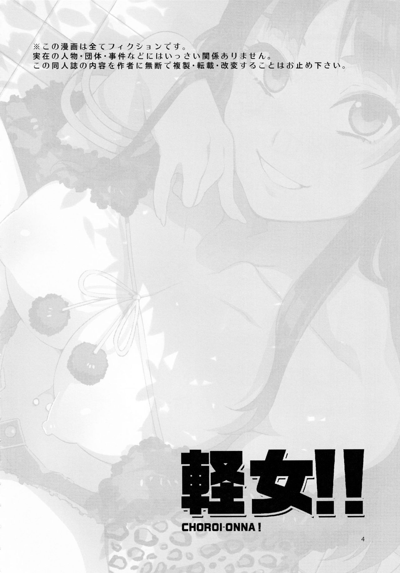 Choroi-Onna!! page 3 full