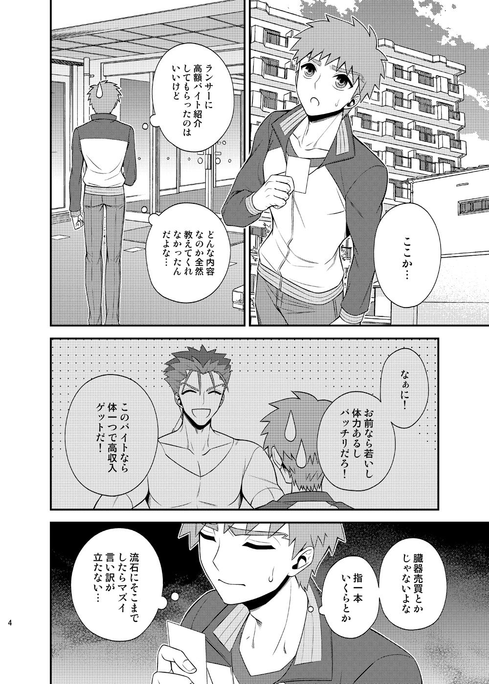 Kougaku Beit Shirouto AV Daisakusen!! page 5 full