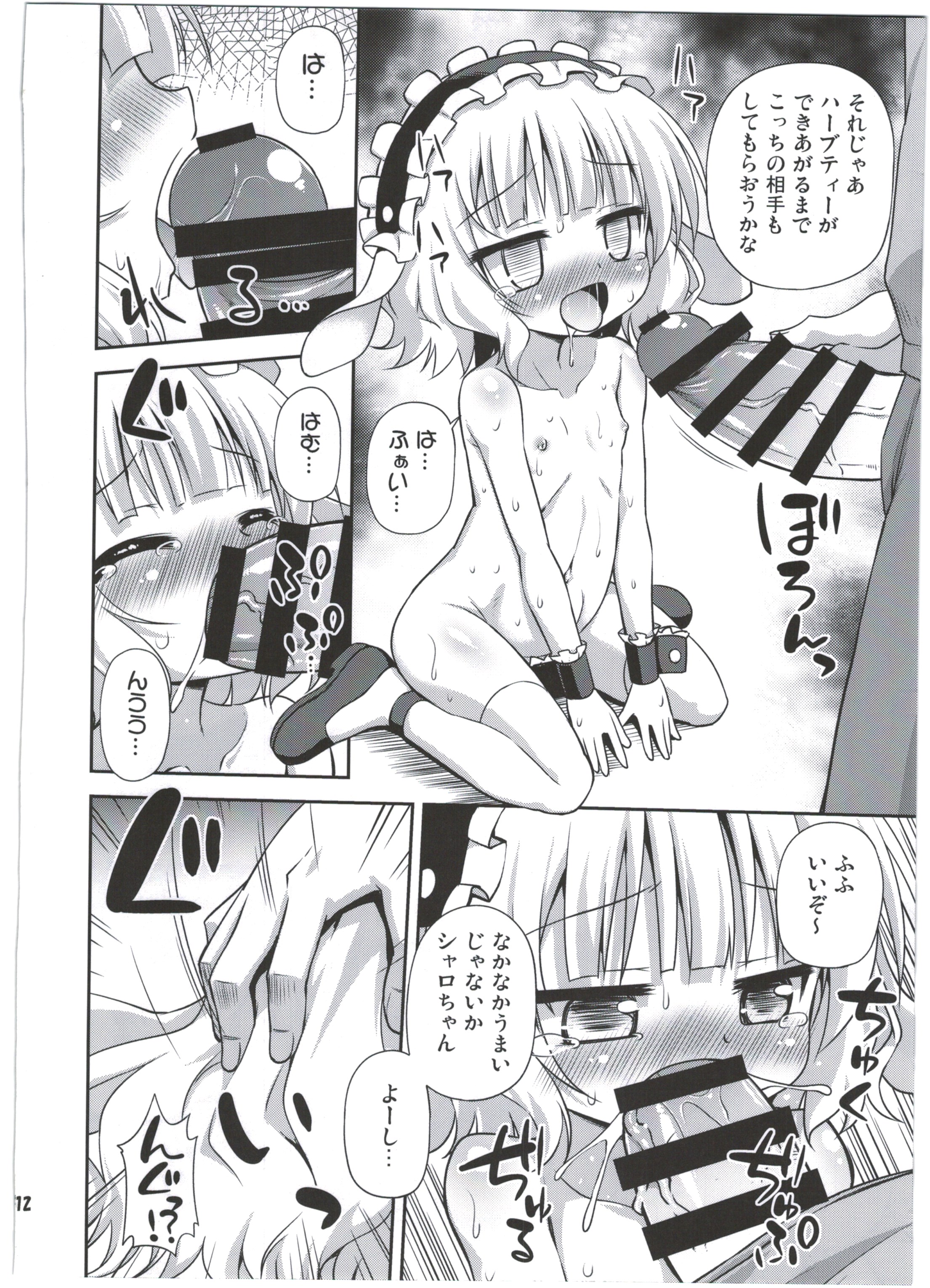 Sharo-chan to Dappou Herb Tea Party desu ka? page 12 full