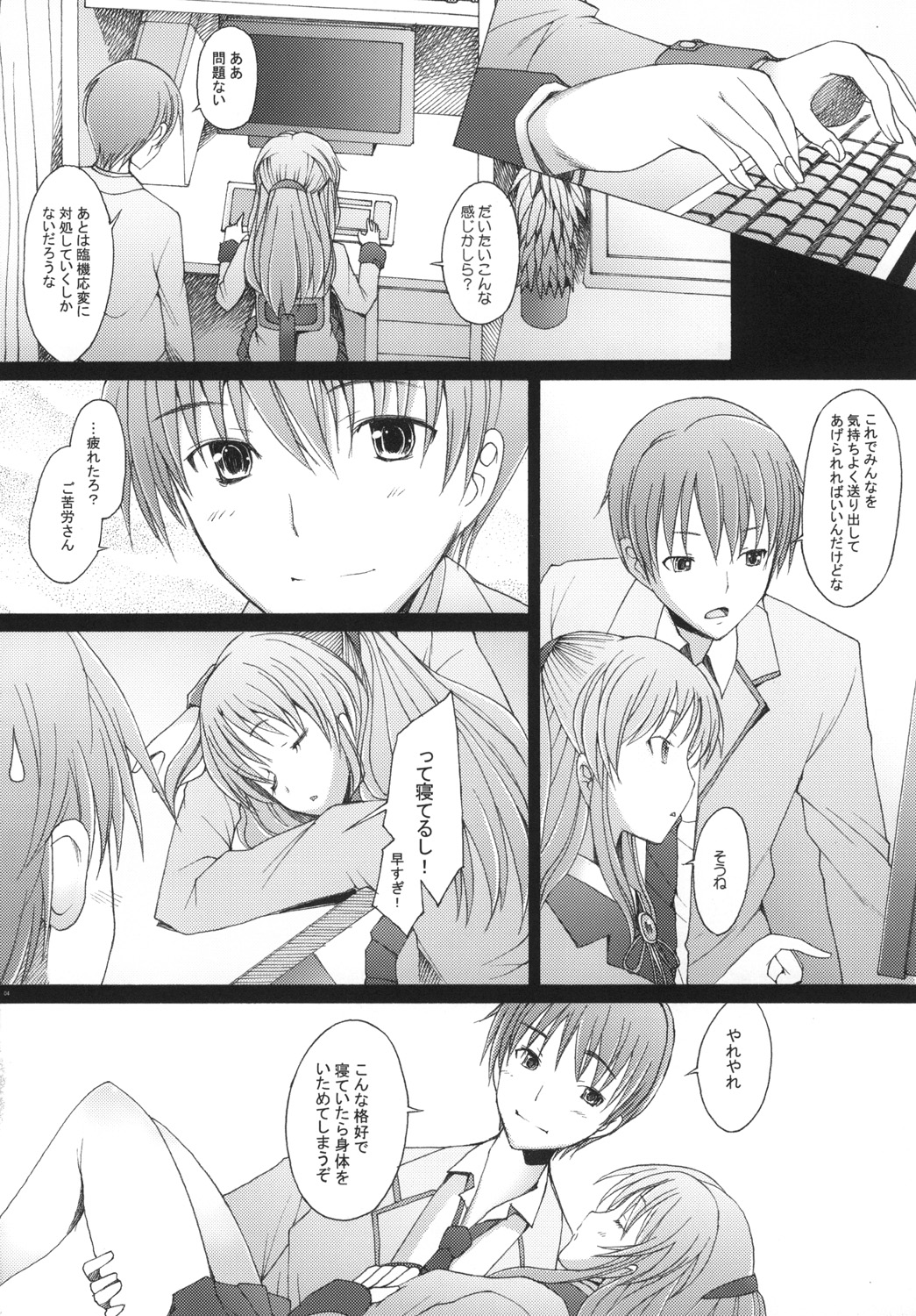 Holy Silence page 4 full
