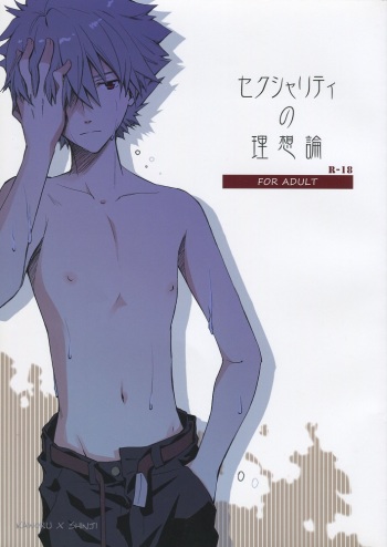 (Kimi to no Rendan 3) [Getsumen-Spiral (Mayama Satori)] Sexuality no Risouron (Neon Genesis Evangelion) [English] [TyroLuuki] cover