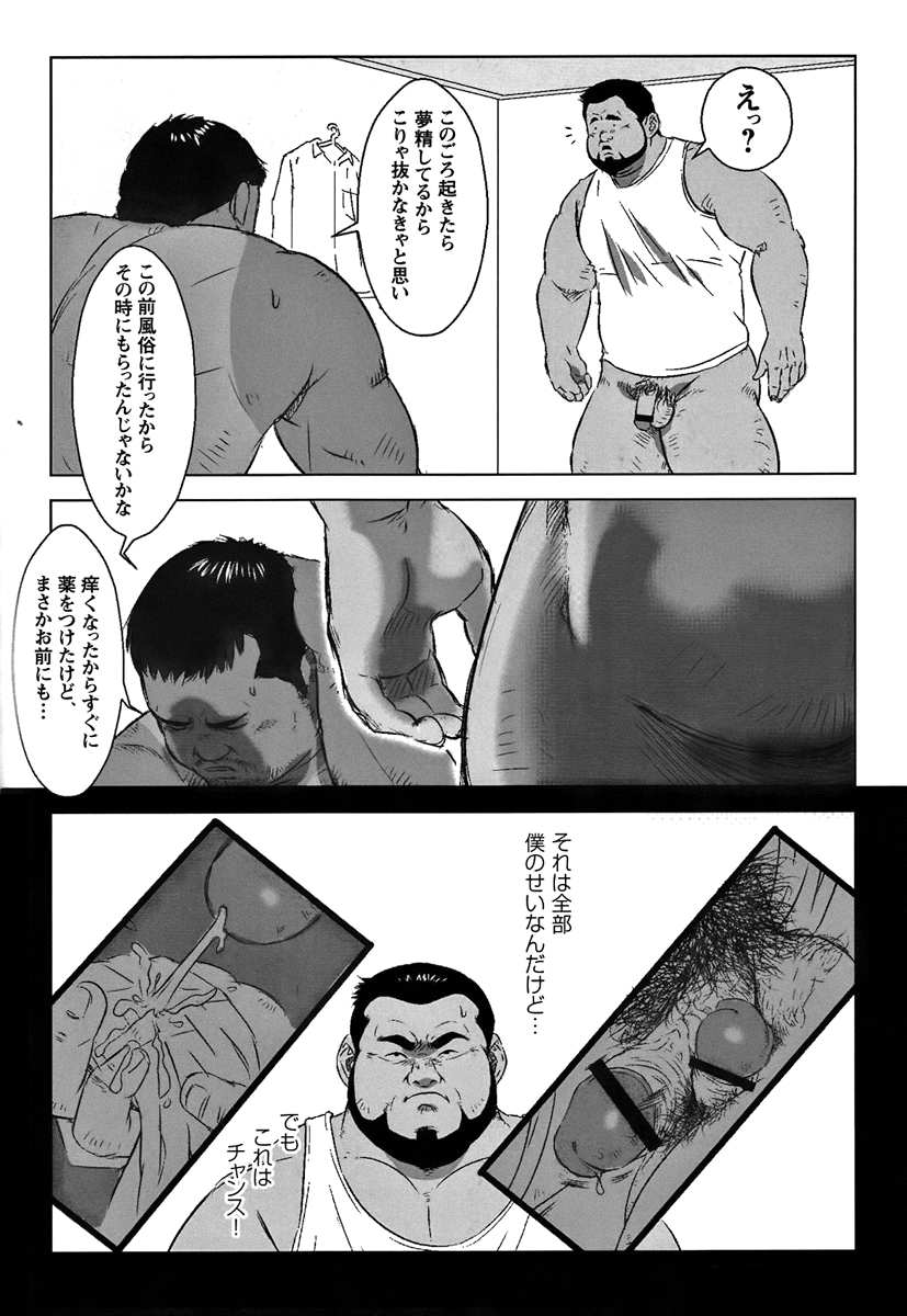 NETCLUB - MR SHUN page 11 full