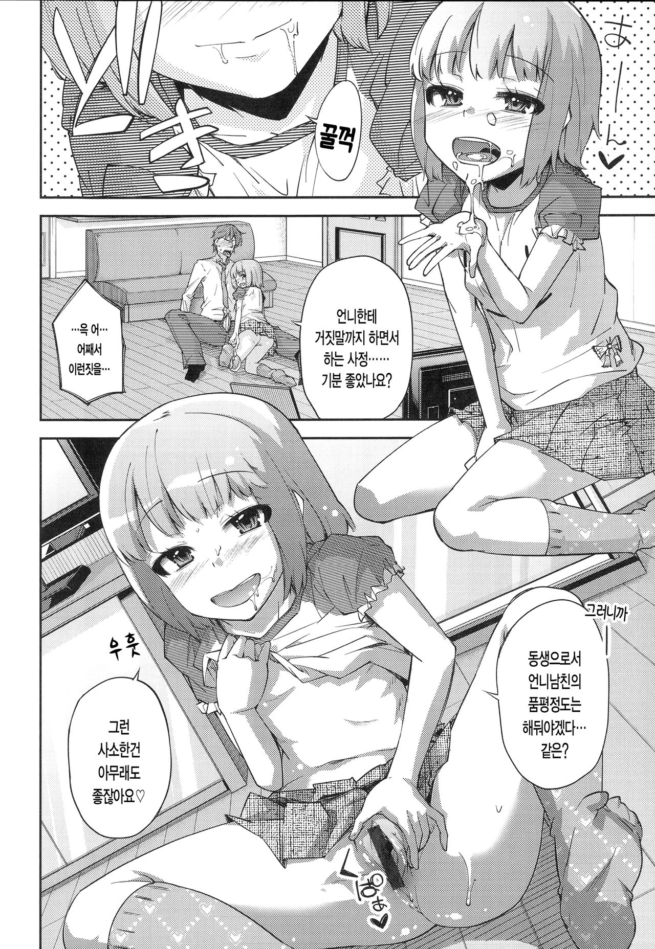 Hanairo Shoujo | 꽃빛소녀 Ch. 2 page 10 full