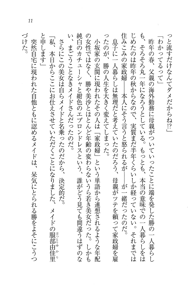 Motto Maid Narimasu! page 11 full