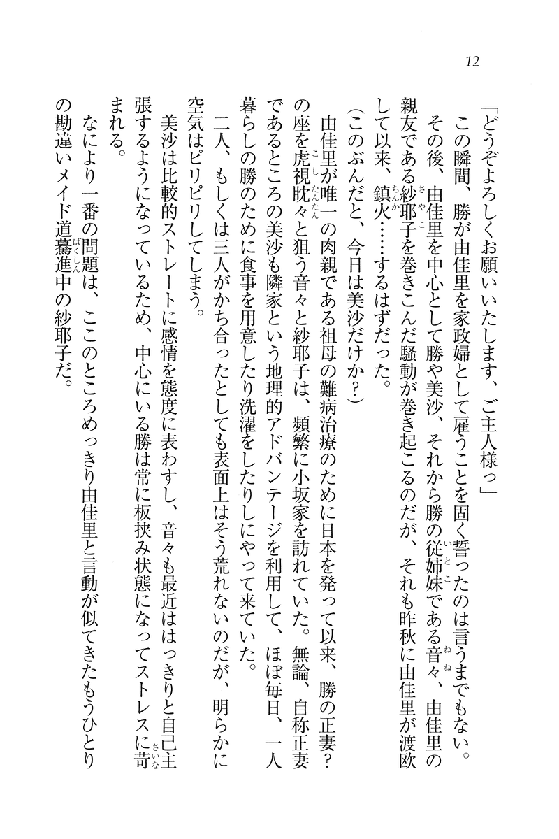 Motto Maid Narimasu! page 12 full