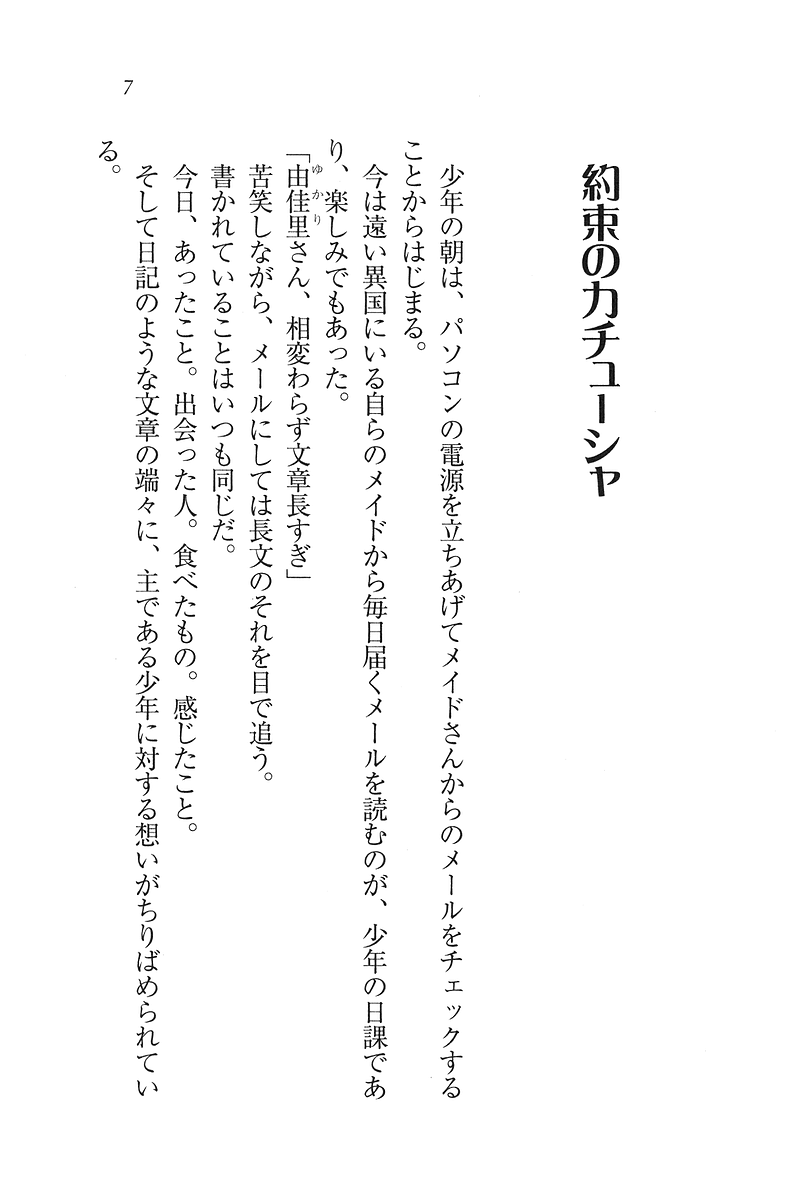 Motto Maid Narimasu! page 7 full