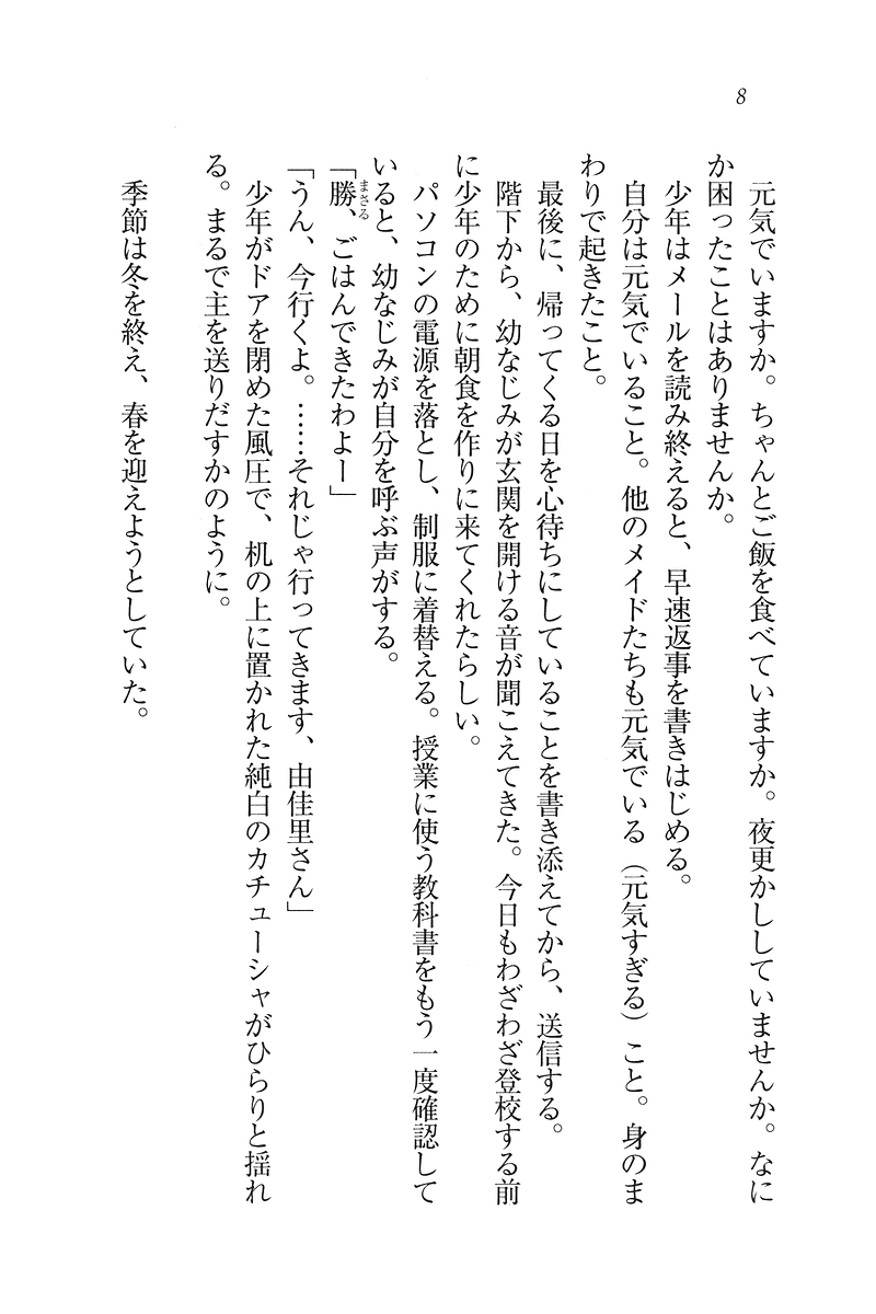 Motto Maid Narimasu! page 8 full