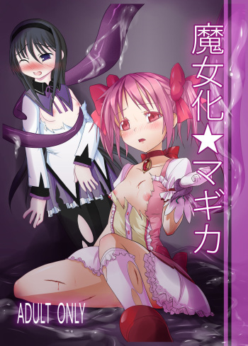 [Vpan's EXTASY (Satou Kuuki)] Majoka Magica (Puella Magi Madoka Magica) [English] [Digital] cover