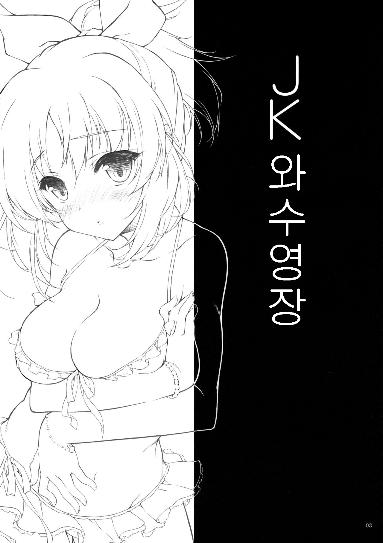 JK to Pool | JK와 수영장 page 3 full