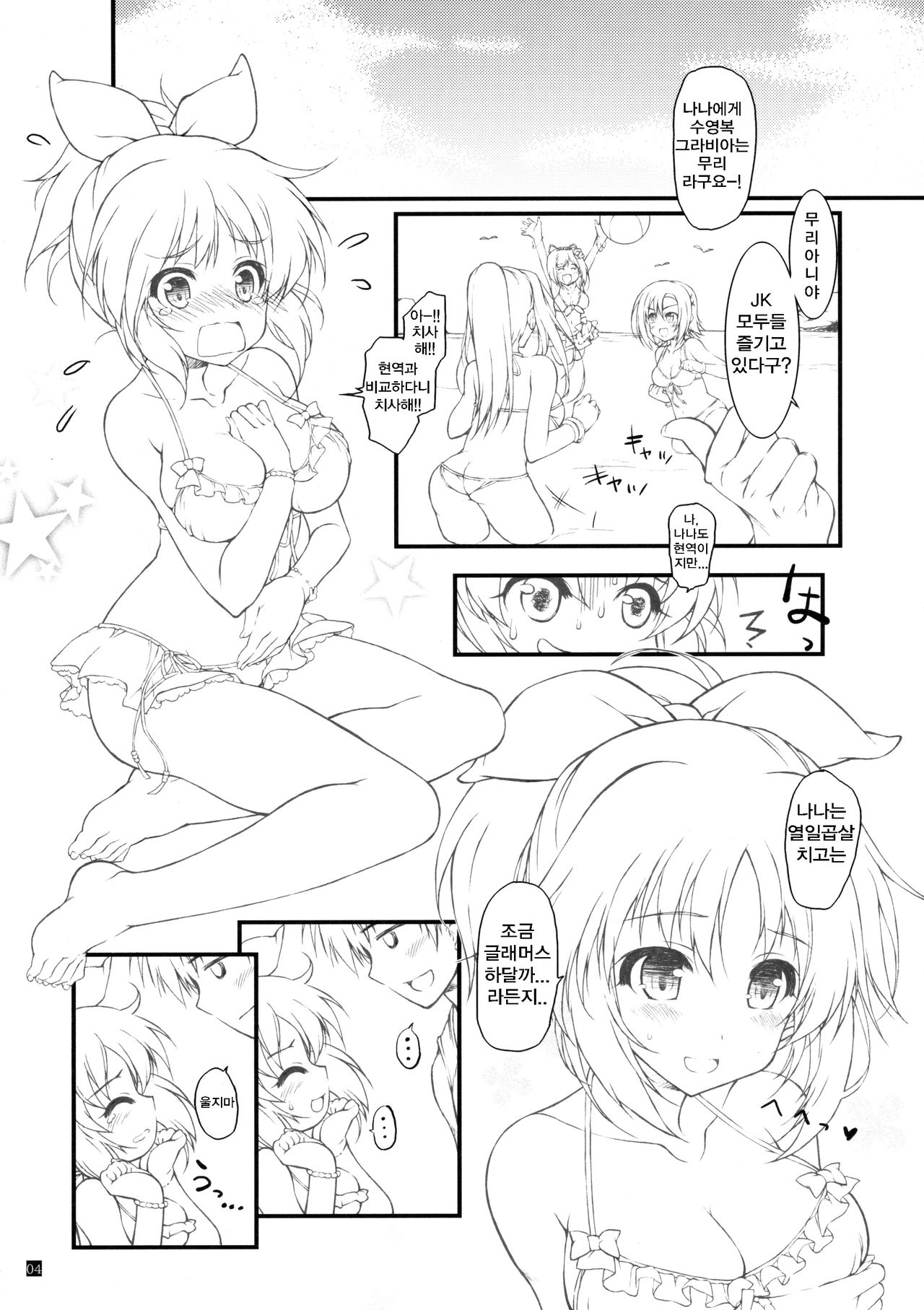 JK to Pool | JK와 수영장 page 4 full