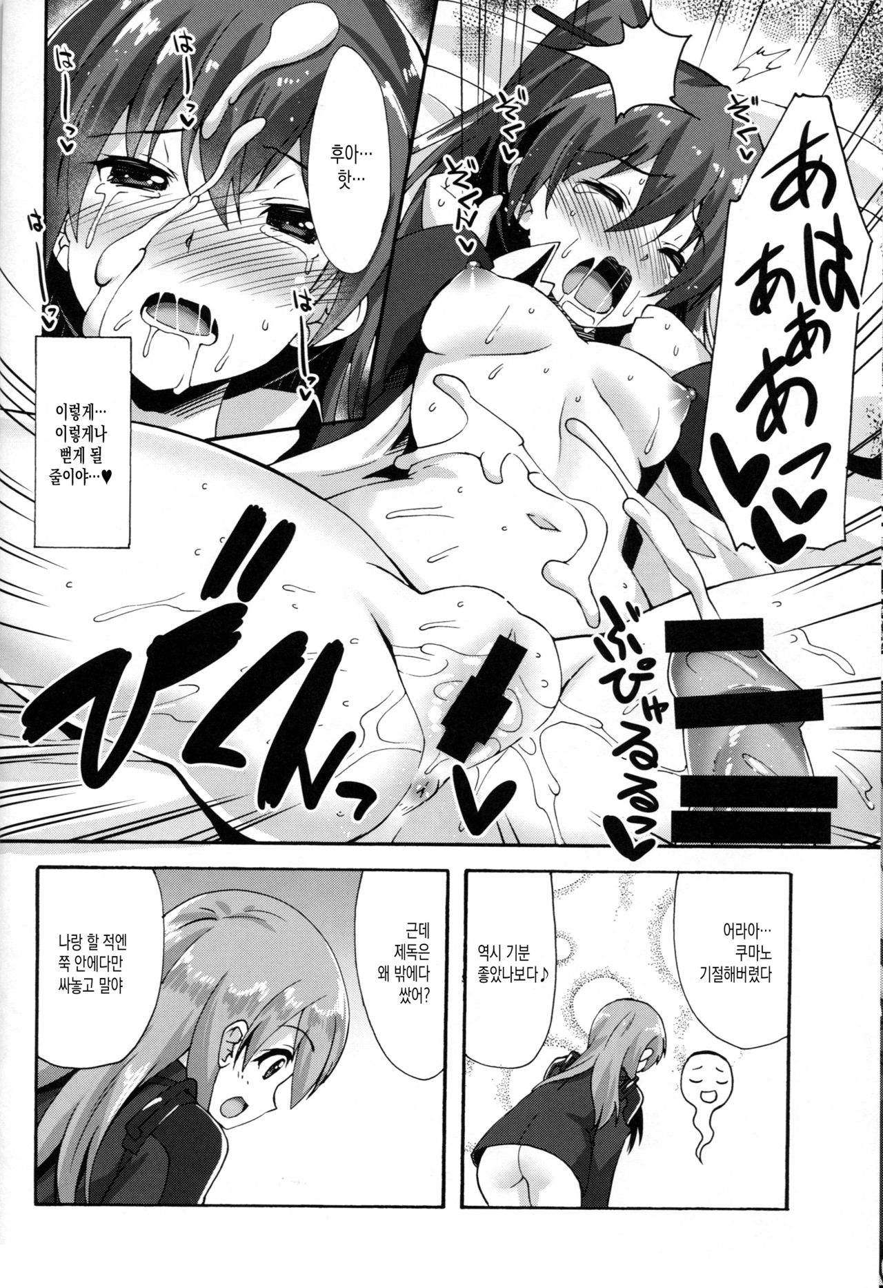 Makuu SuzuKuma Tsuushin page 11 full