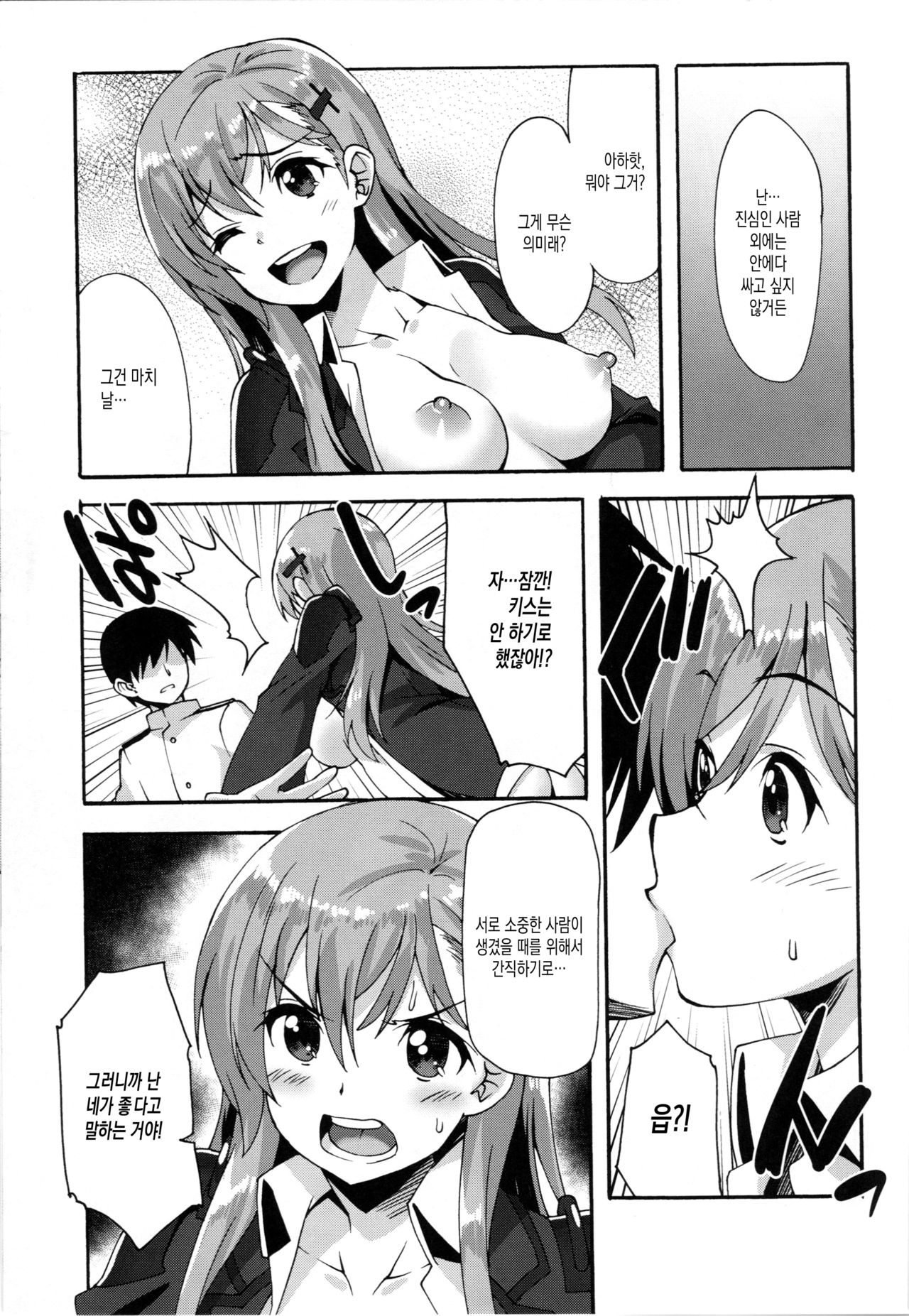 Makuu SuzuKuma Tsuushin page 12 full