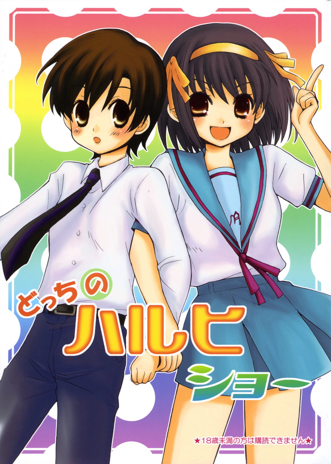 Docchi no Haruhi Show page 1 full