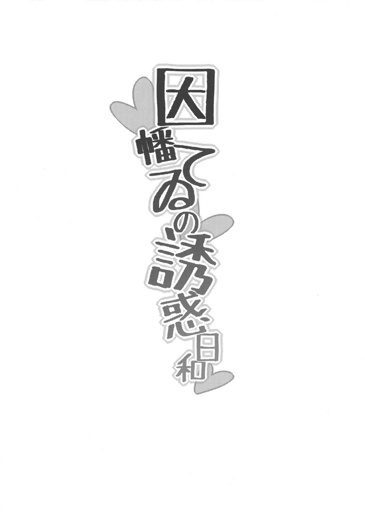 Inaba Tewi no Yuuwakubiyori page 3 full