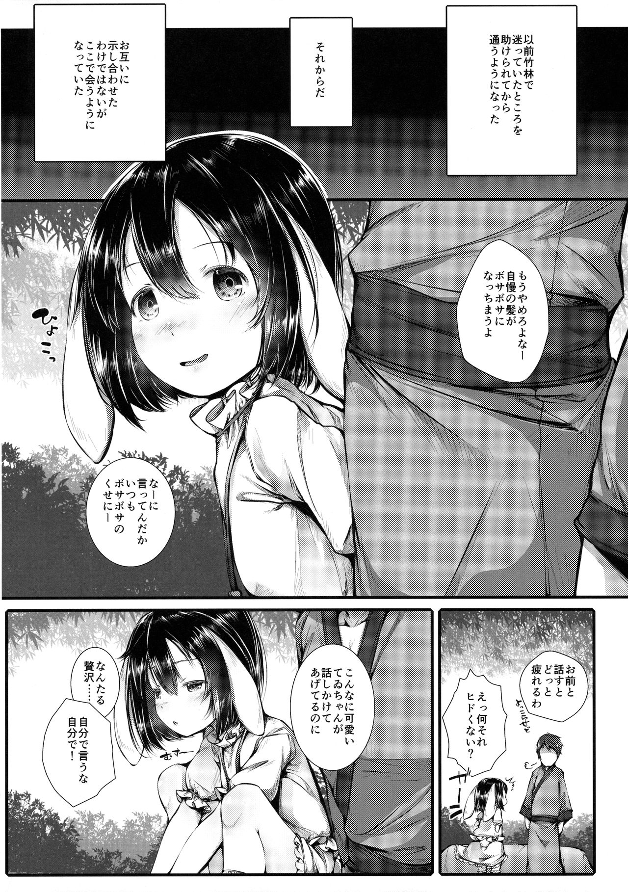 Inaba Tewi no Yuuwakubiyori page 5 full