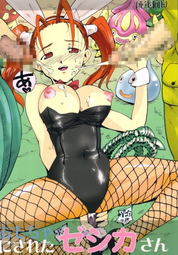 (SC26) [PARANOIA CAT (Fujiwara Shunichi)] Omocha ni Sareta Jessica-san (Dragon Quest VIII) [English] {Mant} cover