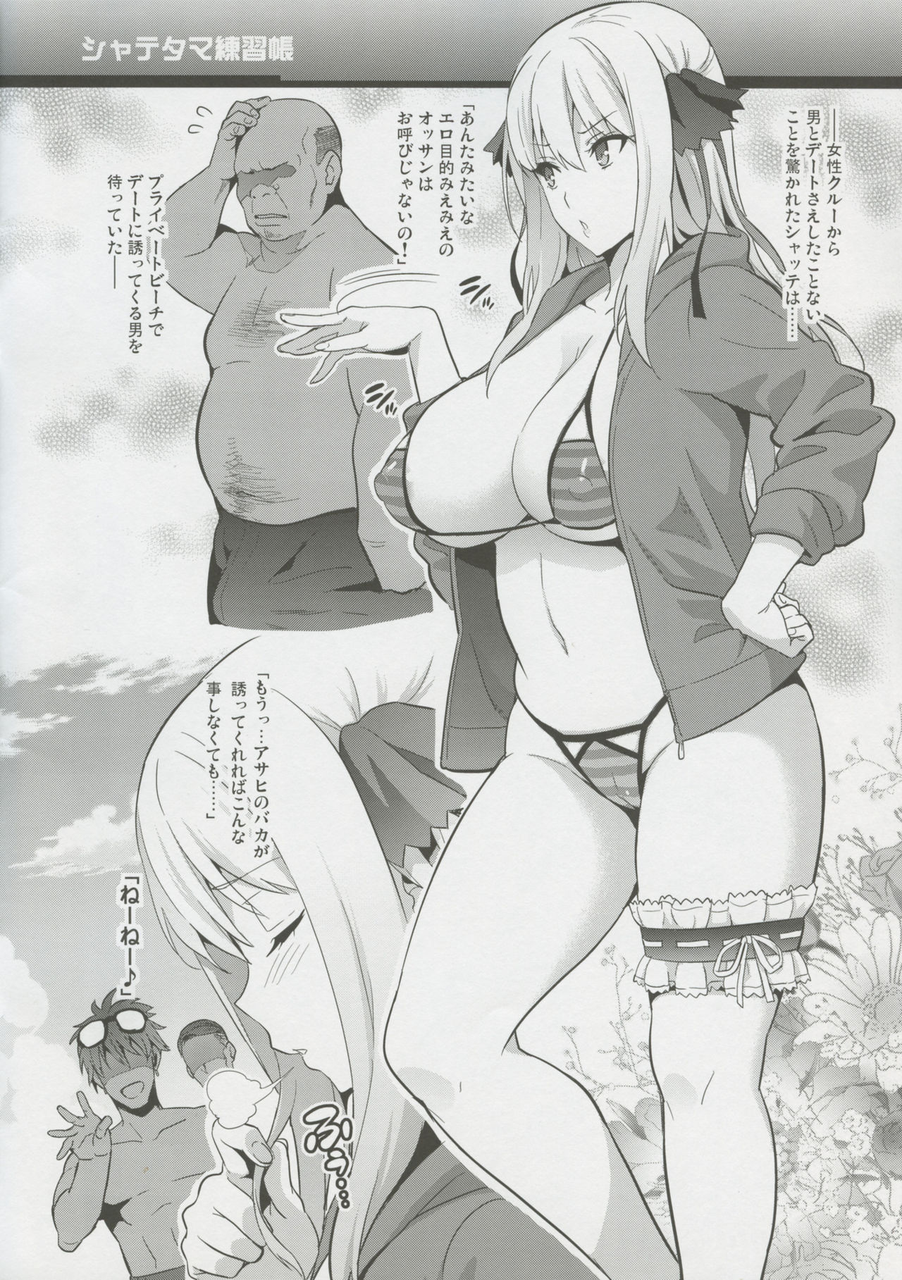 Shate-tama Renshuuchou page 2 full