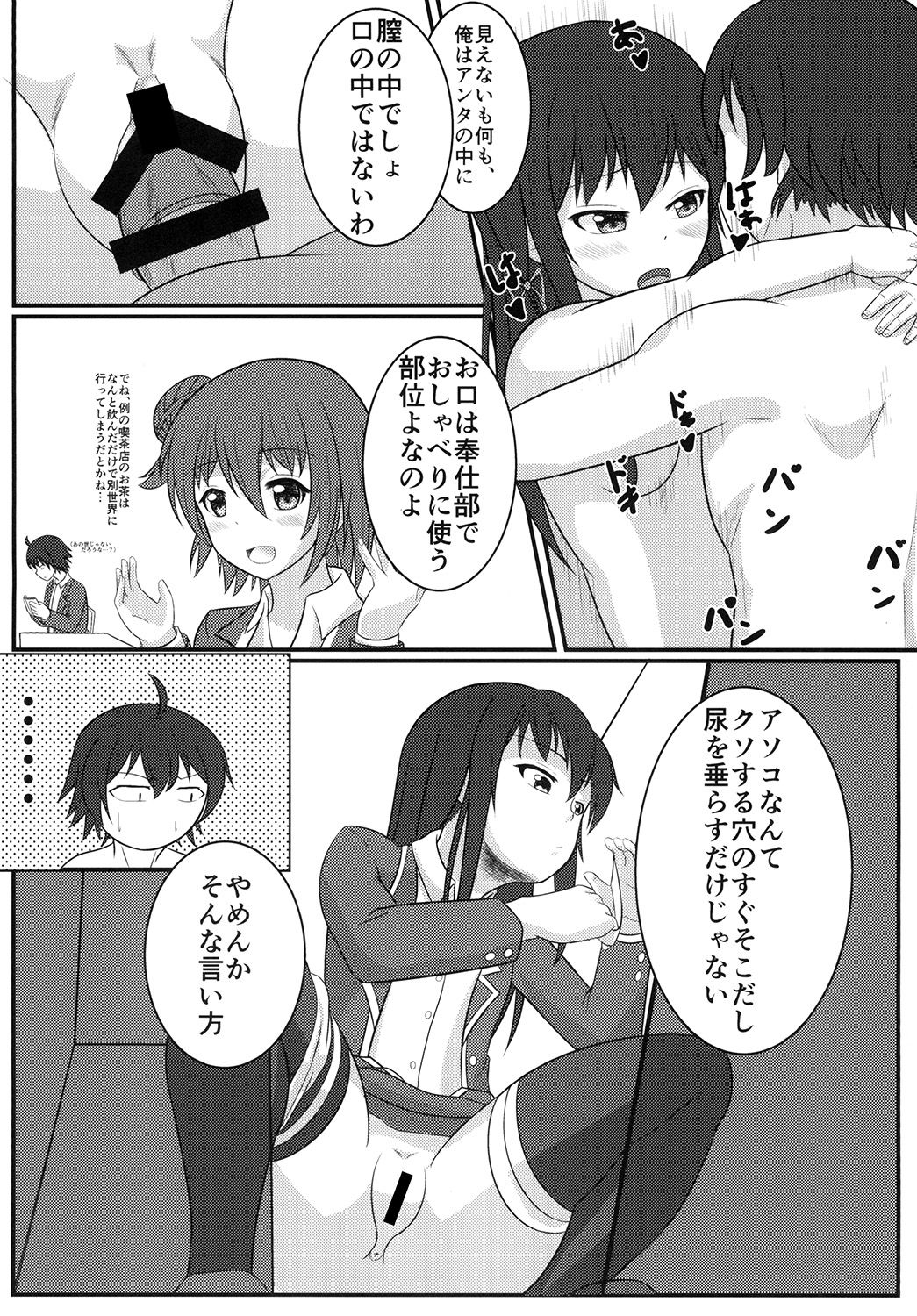 Yukinoshita Yukino no Teisou Kannen wa doko ka Machigatteru page 11 full