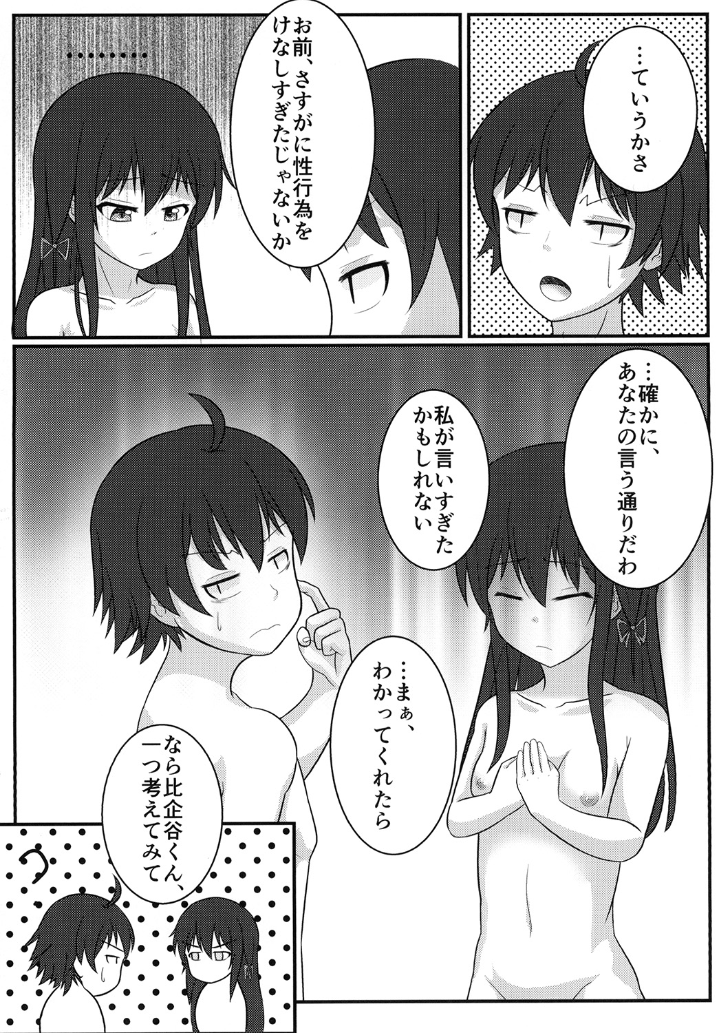 Yukinoshita Yukino no Teisou Kannen wa doko ka Machigatteru page 12 full