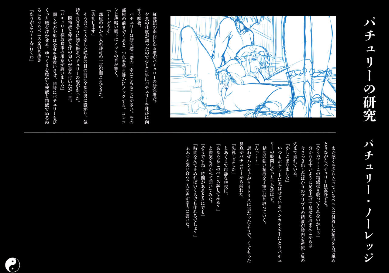 Gensoukyou Inkou Kirokushuu page 3 full
