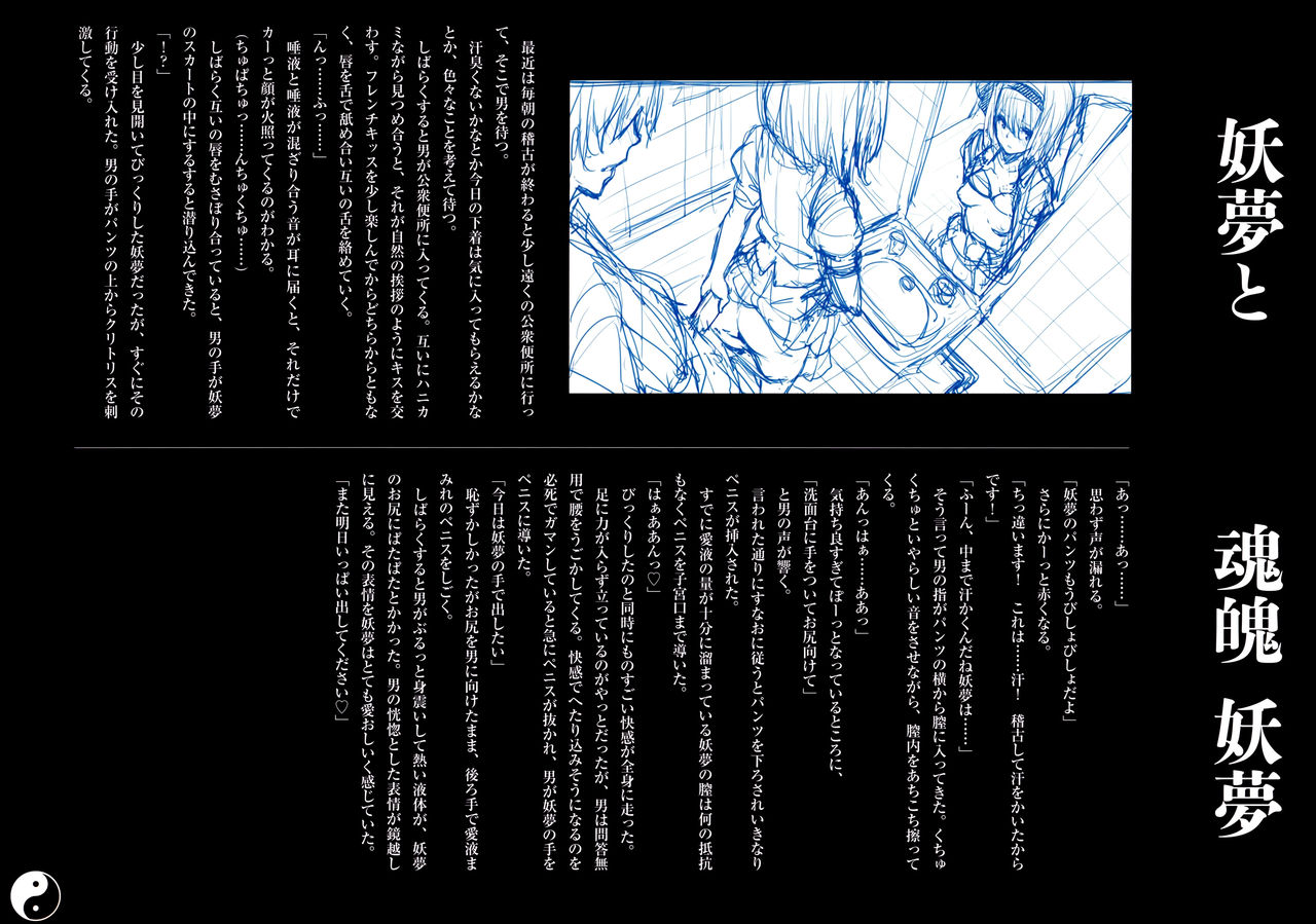 Gensoukyou Inkou Kirokushuu page 9 full