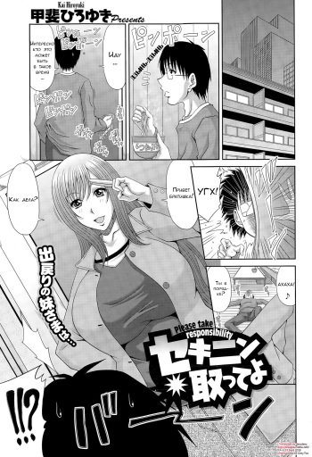 [Kai Hiroyuki] Sekinin Totte yo - Please Take Responsibility (COMIC Megastore Alpha 2015-03) [Russian] [Неизвестно] cover