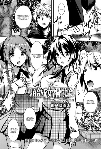 [Fukuyama Naoto] Saint Yurigaoka Jogakuen Seido-kai Ch. 3 (COMIC Megastore Alpha 2016-07) [English] [CGrascal] cover
