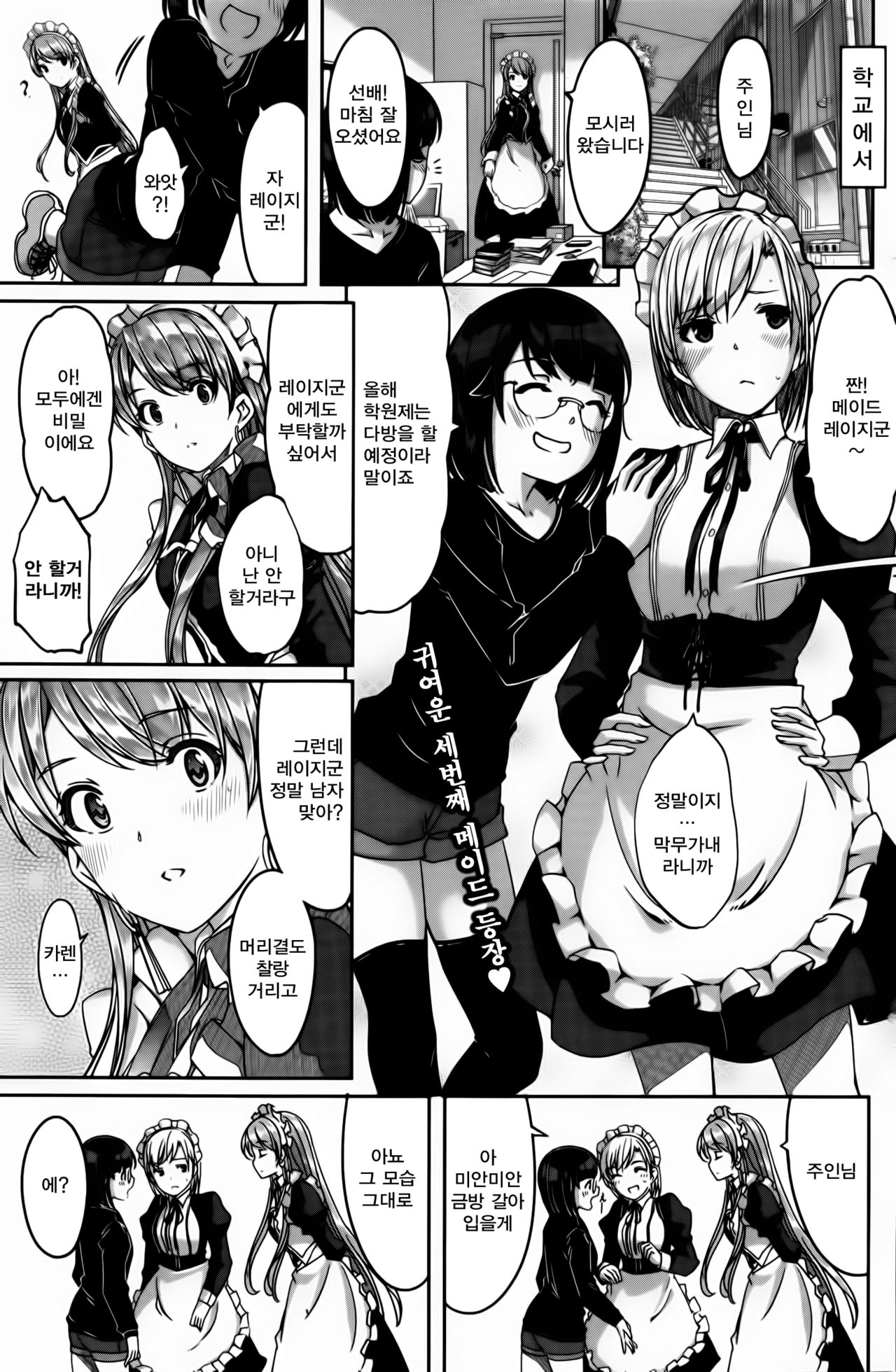Reika wa Karei na Boku no Maid Ch. 6 | 레이카는 화려한 나의 메이드 6화 page 2 full