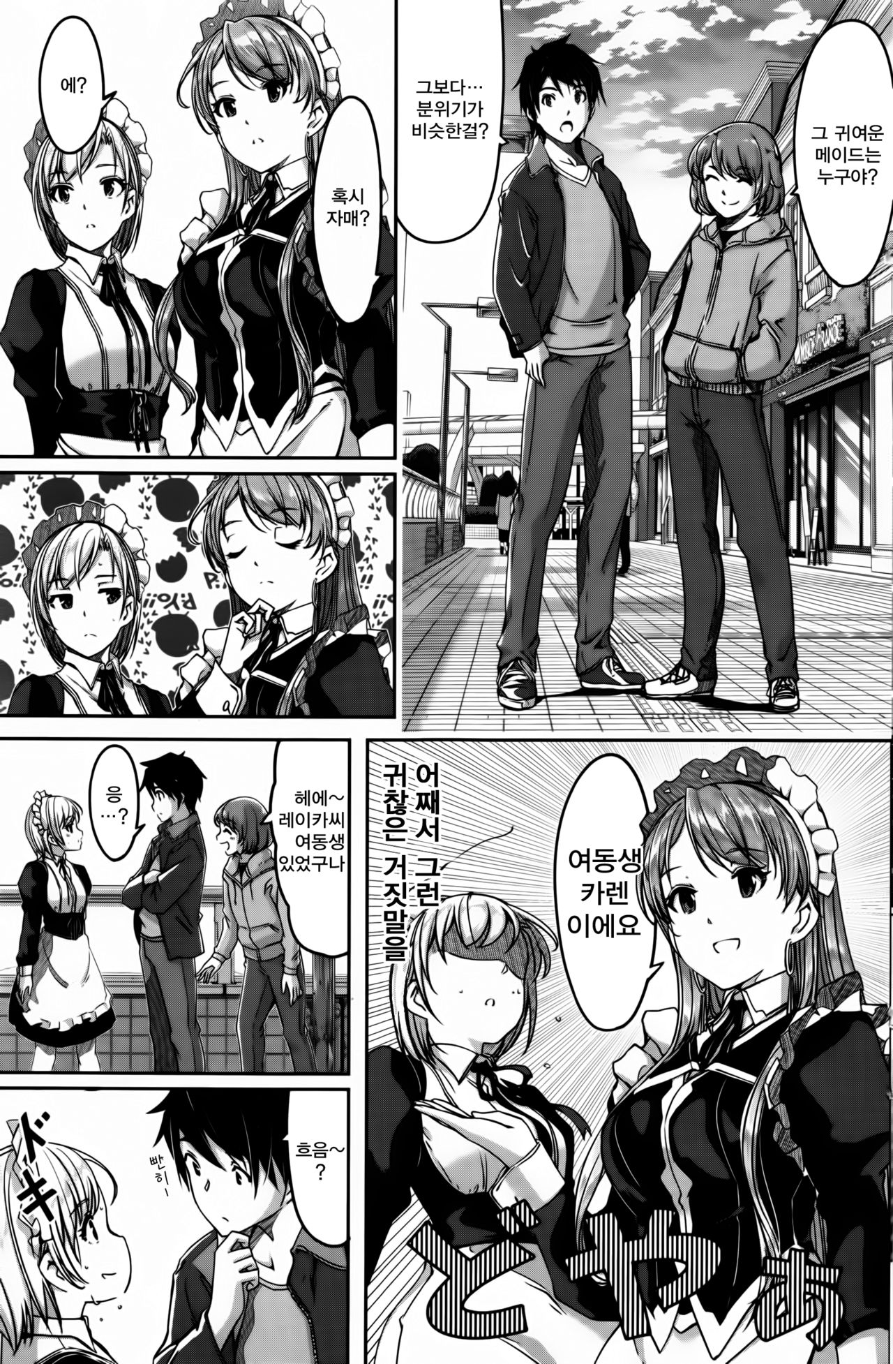 Reika wa Karei na Boku no Maid Ch. 6 | 레이카는 화려한 나의 메이드 6화 page 4 full