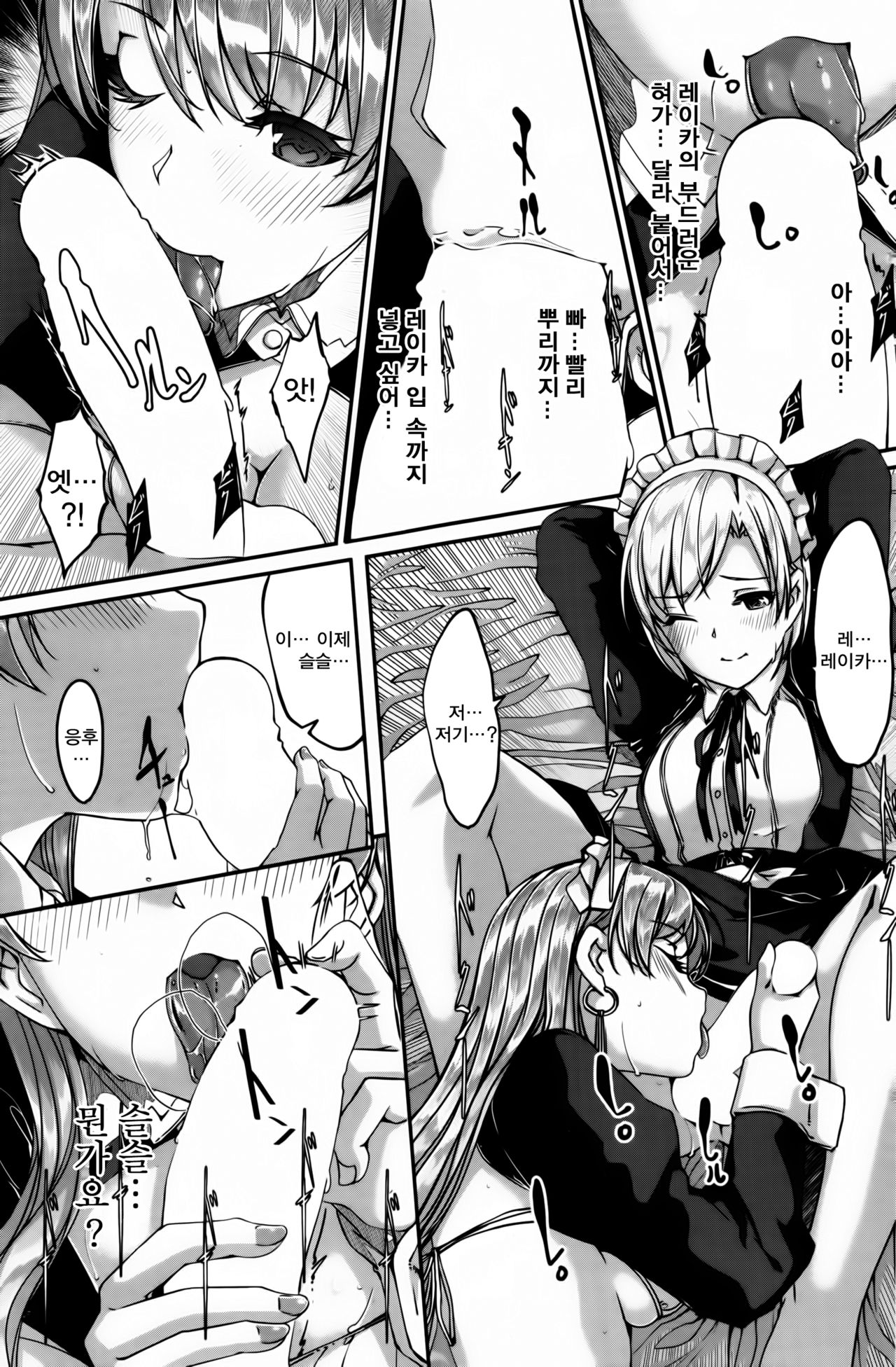 Reika wa Karei na Boku no Maid Ch. 6 | 레이카는 화려한 나의 메이드 6화 page 8 full