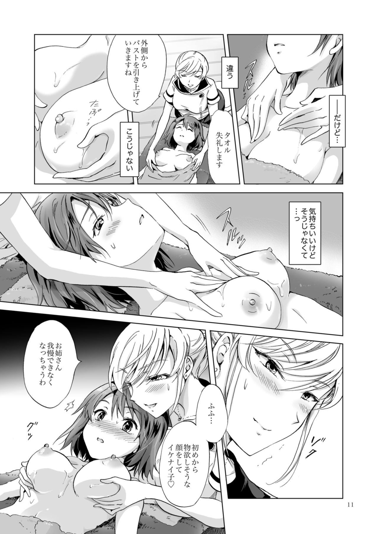 Himitsu no Yuri Esthe Friend Course page 11 full