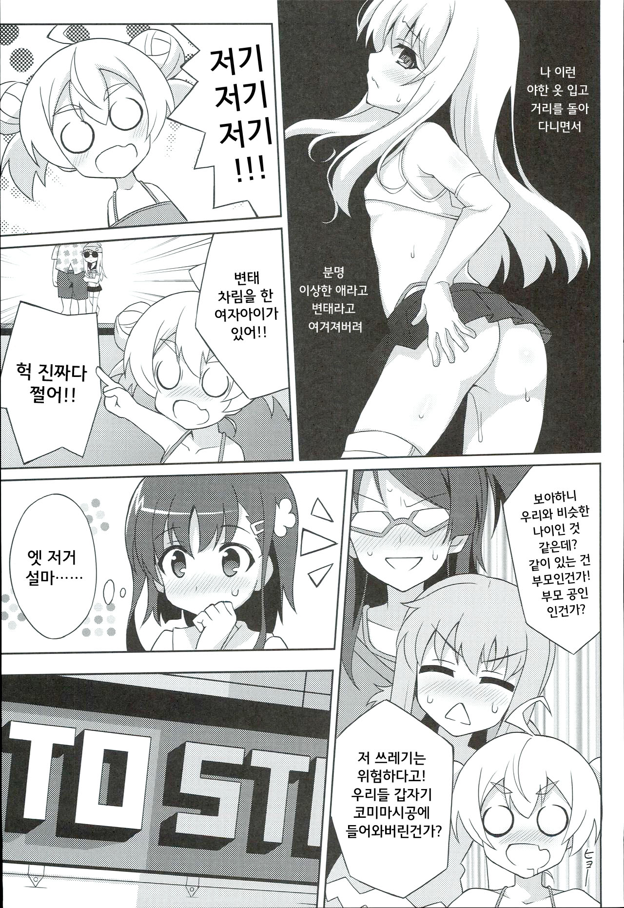 Kyuusei Maryoku Chuudoku 3 | 마력중독3 page 8 full