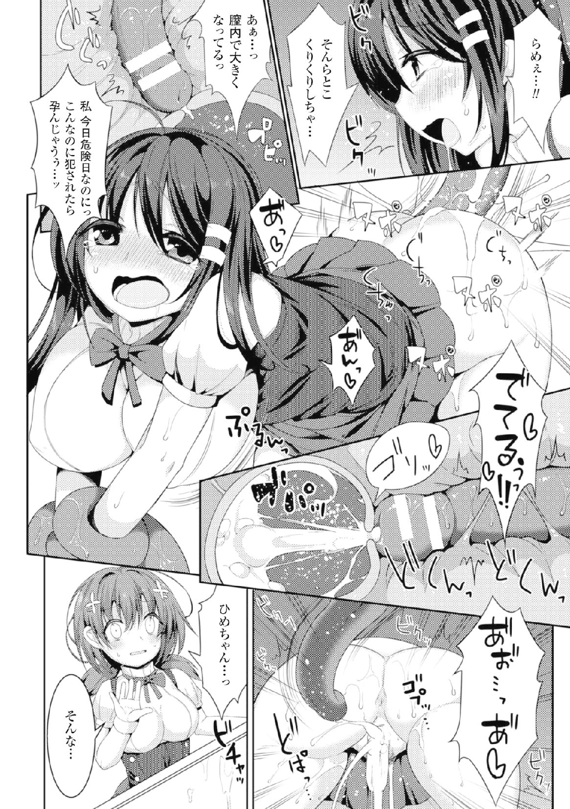2D Comic Magazine Kikenbi ni Chitsunai Shasei Sareru Onna-tachi Vol. 2 page 12 full