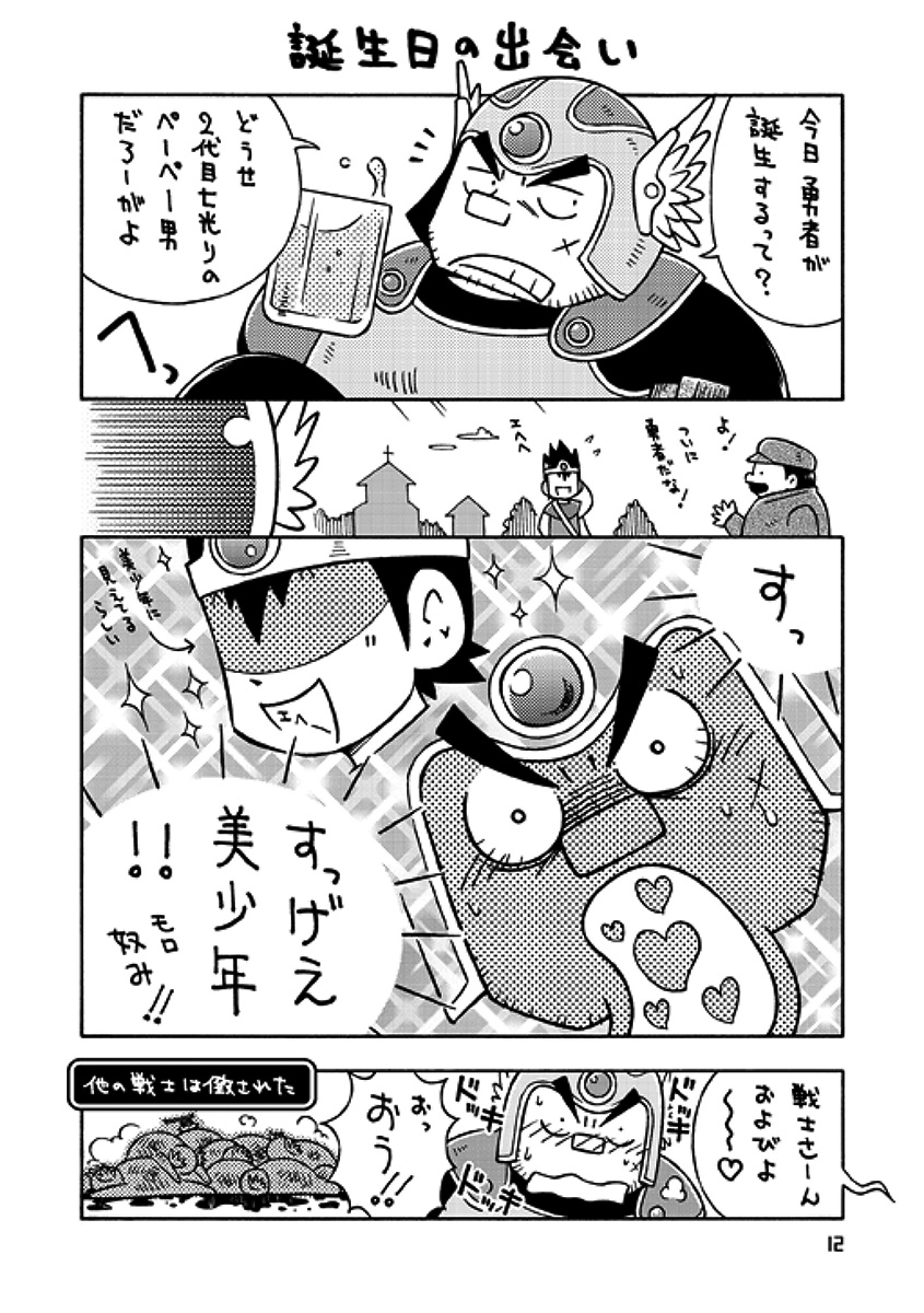 Senshi kara Kenja page 11 full