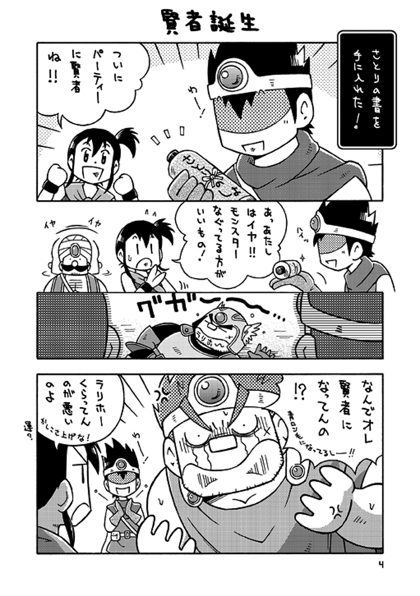 Senshi kara Kenja page 3 full