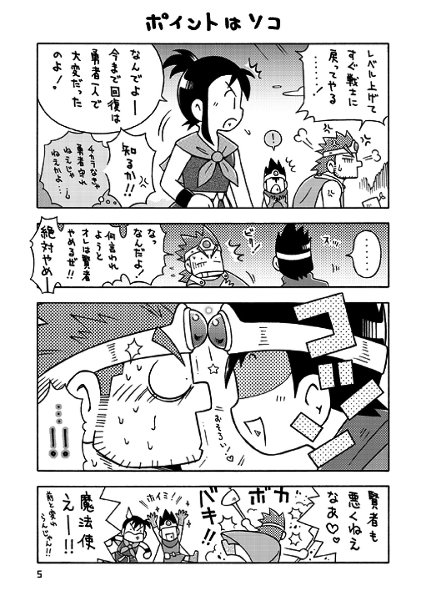 Senshi kara Kenja page 4 full