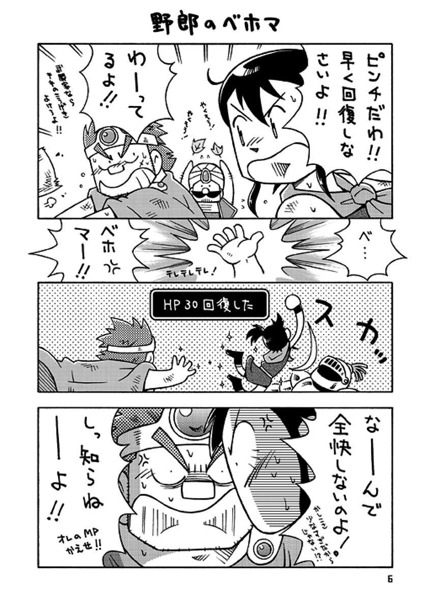 Senshi kara Kenja page 5 full