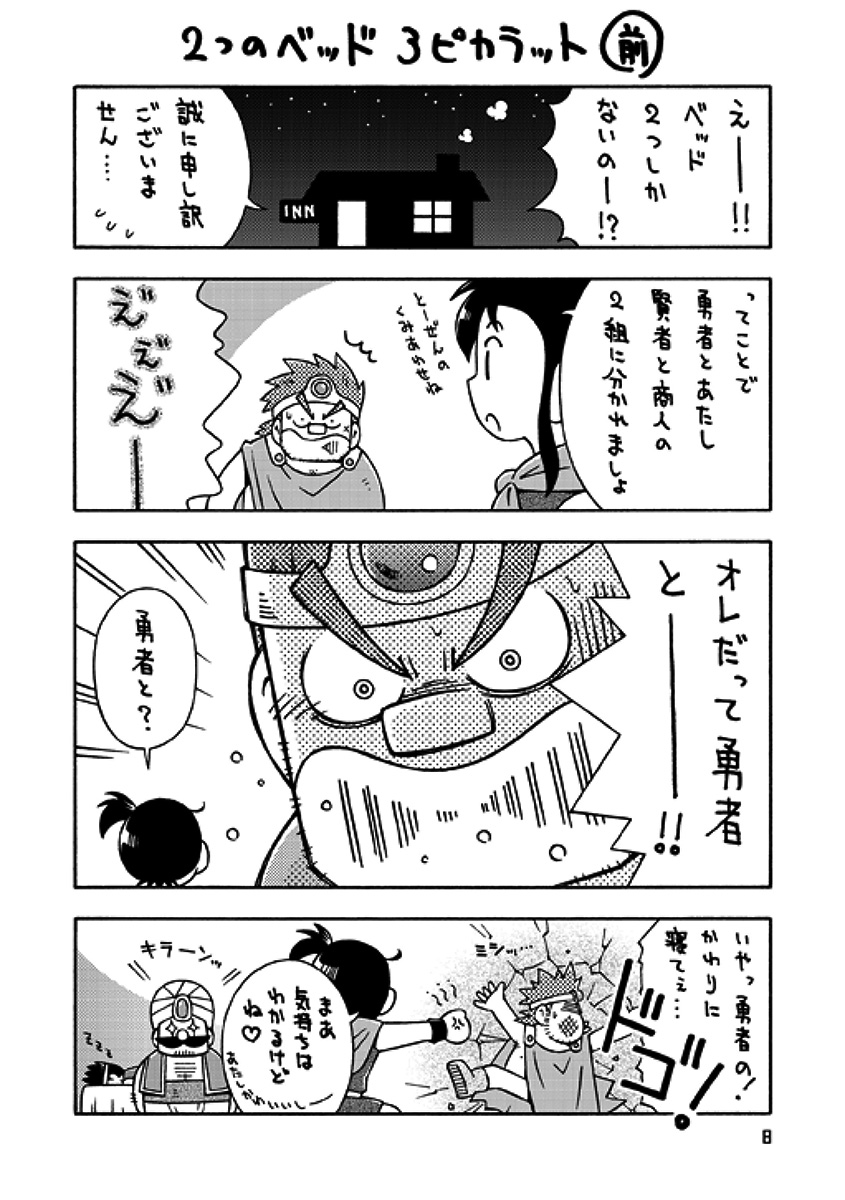 Senshi kara Kenja page 7 full