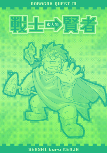 [NG (Noda Gaku)] Senshi kara Kenja (Dragon Quest III) [Digital] cover