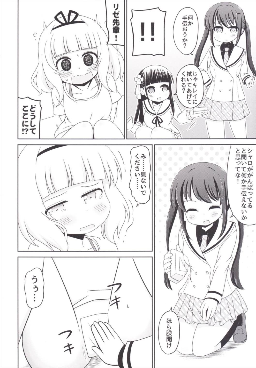 Omorashi Sharo-chan Kansatsu Nikki page 11 full