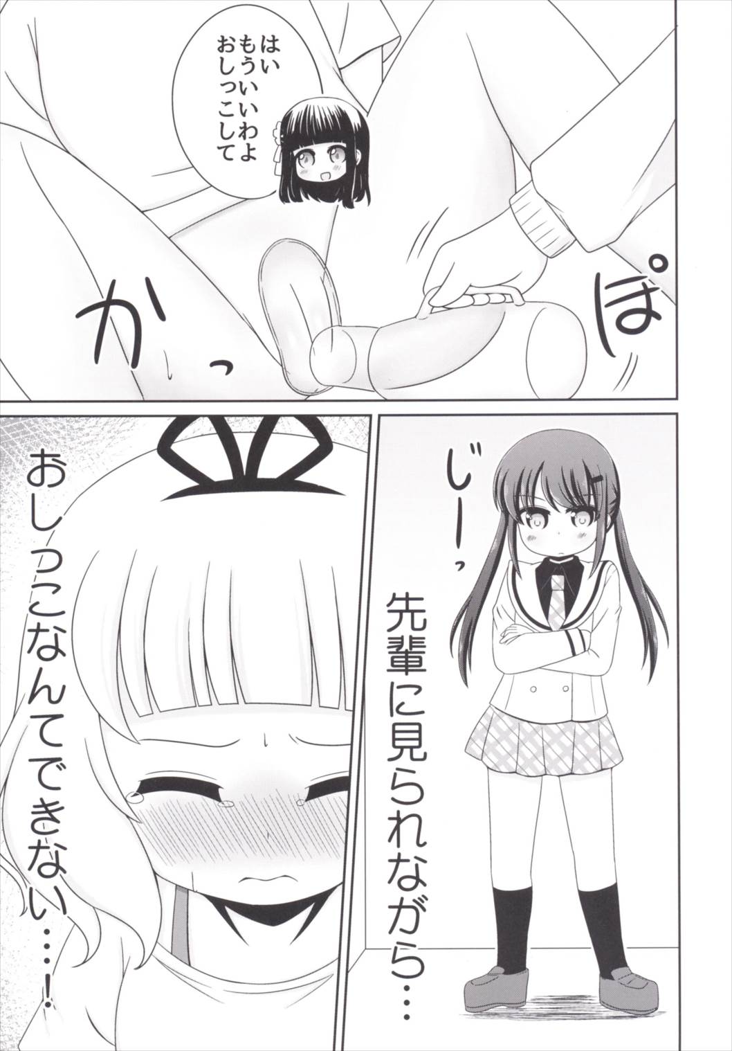 Omorashi Sharo-chan Kansatsu Nikki page 12 full
