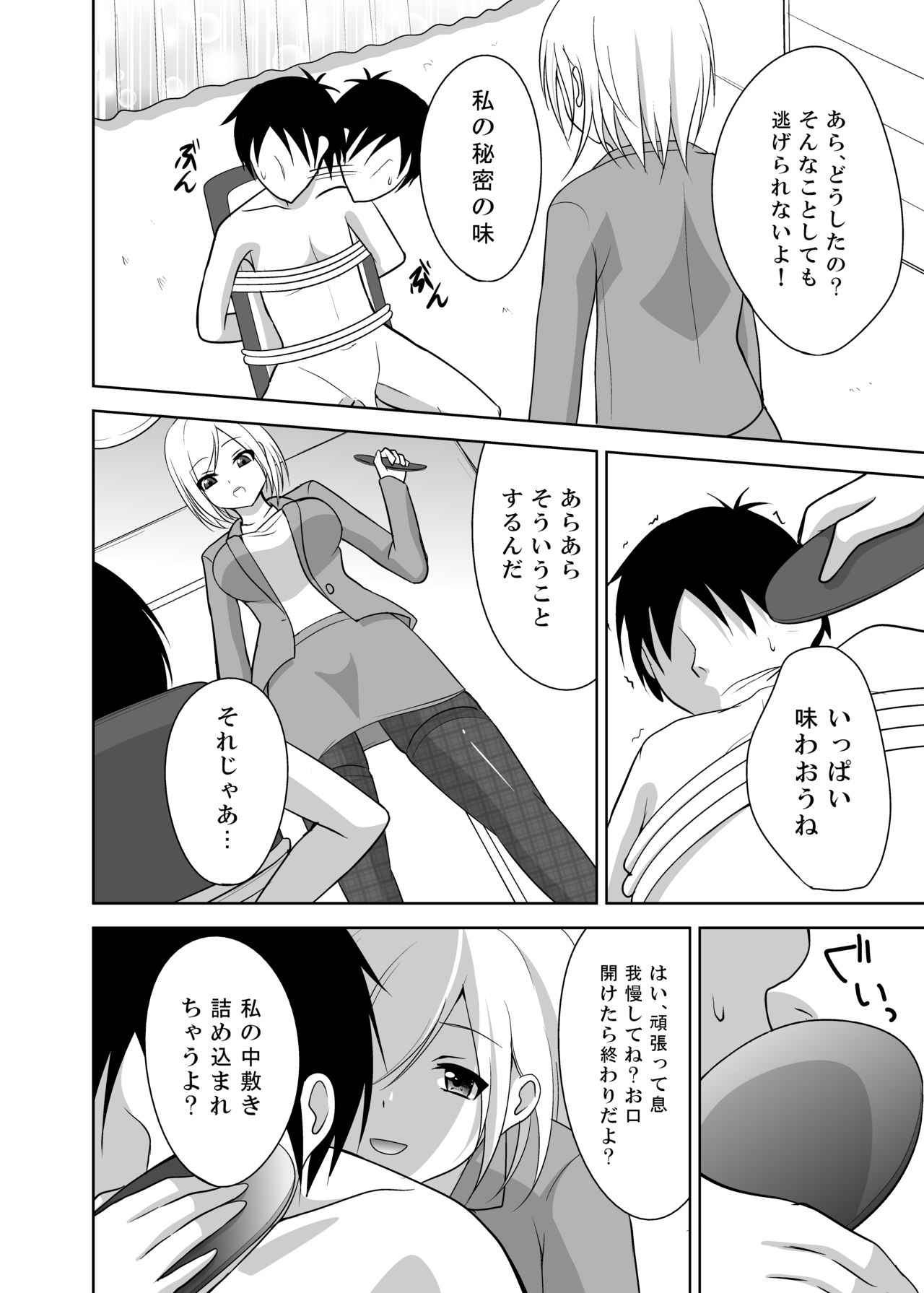 Ashiseme! PART 1 page 11 full