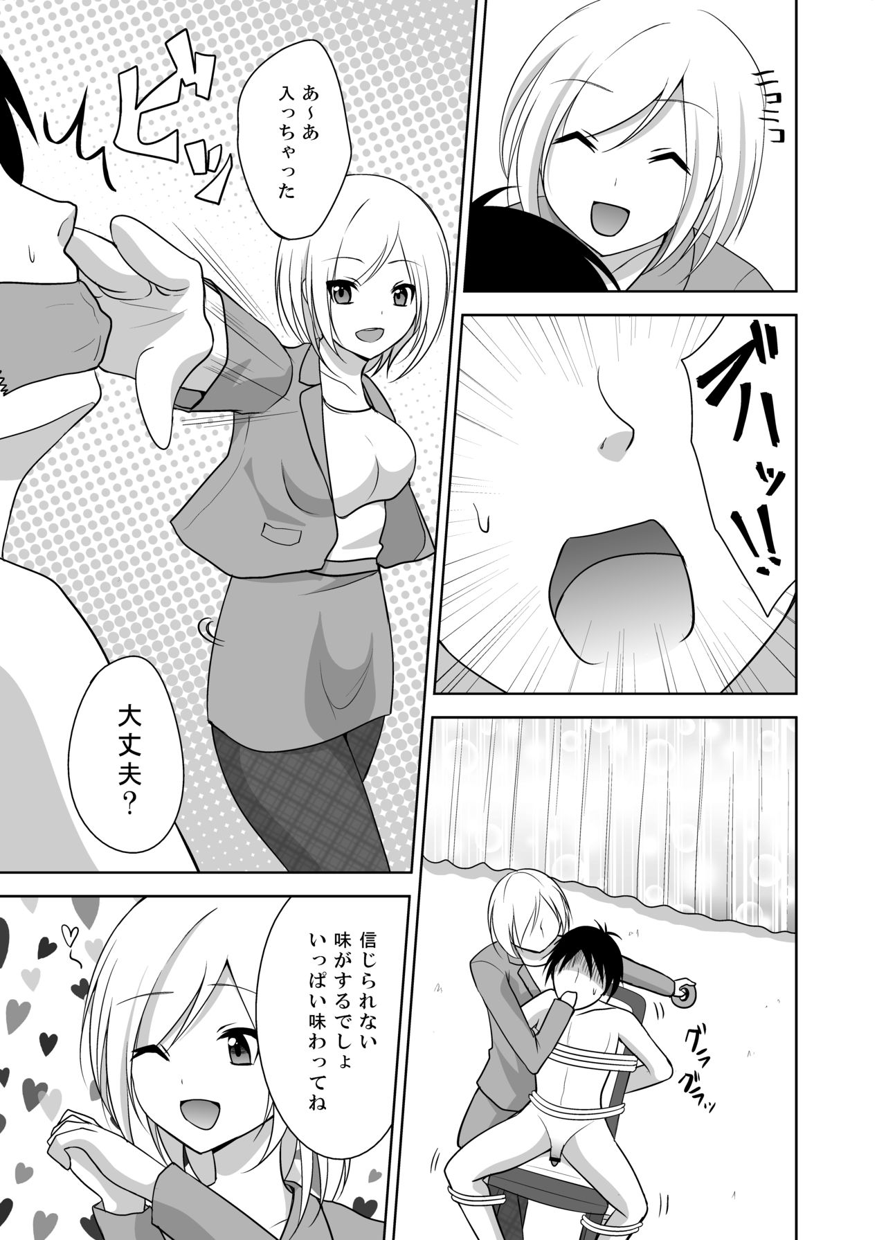 Ashiseme! PART 1 page 12 full