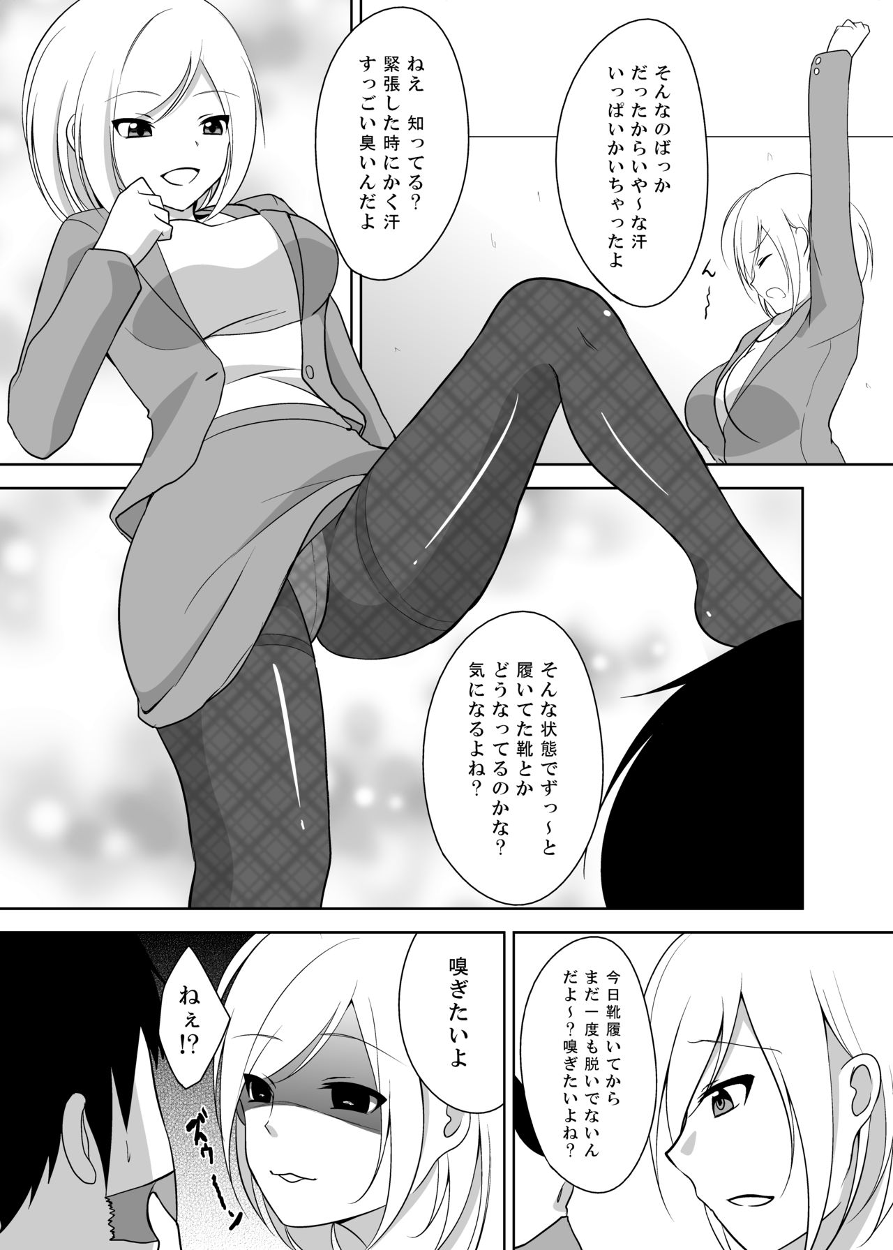 Ashiseme! PART 1 page 4 full