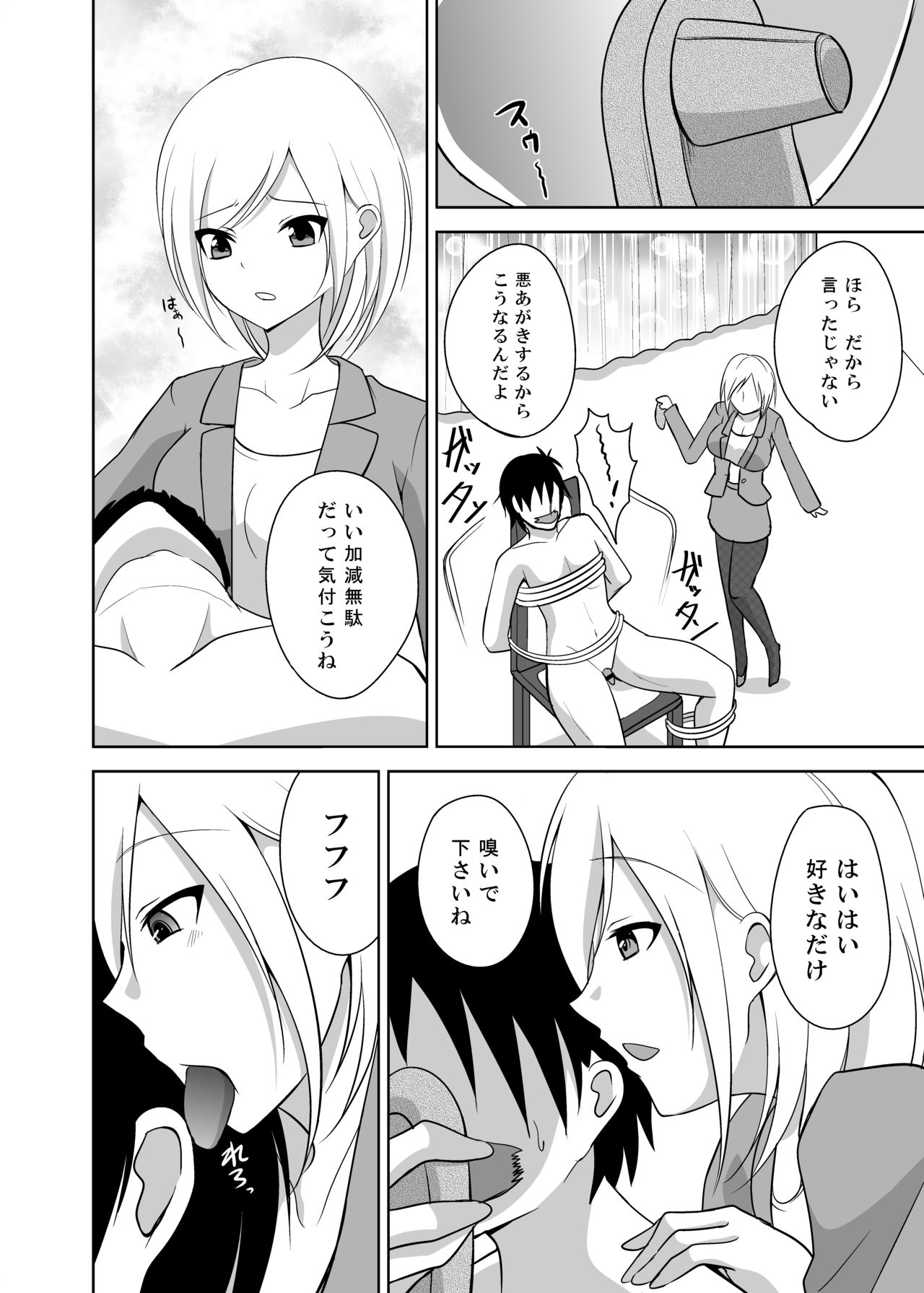 Ashiseme! PART 1 page 7 full